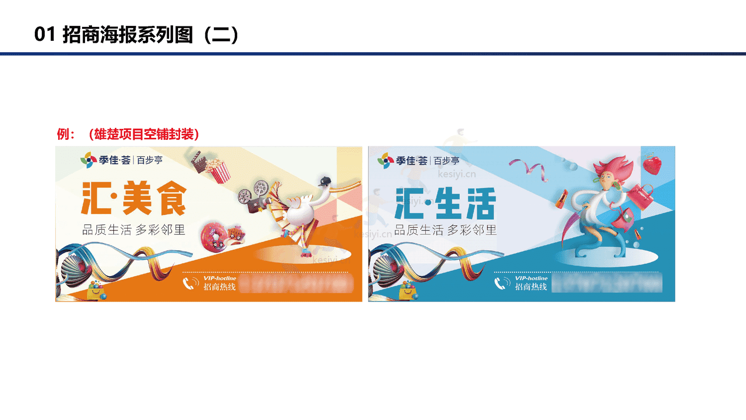 2022购物中心运营中心企划部-项目宣传设计统一模板-億事達 2022购物中心运营中心企划部-项目宣传设计统一模板-億事達
