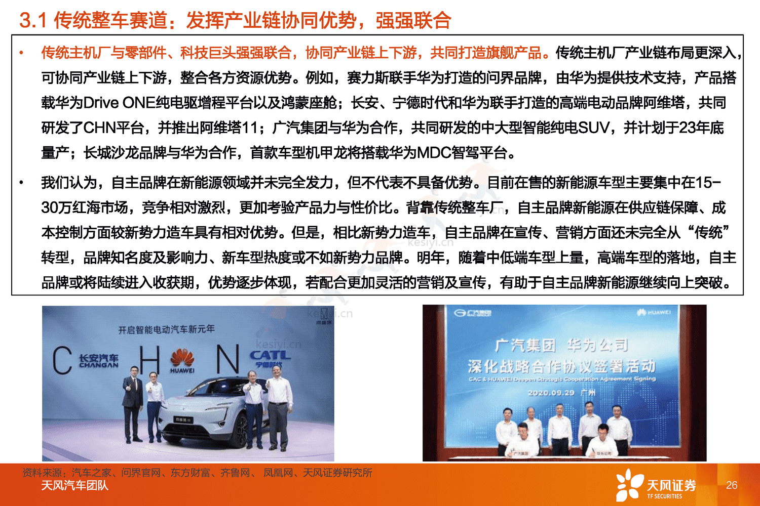 汽车行业2023年度策略:与时偕行,行者常至-天风证券 汽车行业2023年度策略:与时偕行,行者常至-天风证券