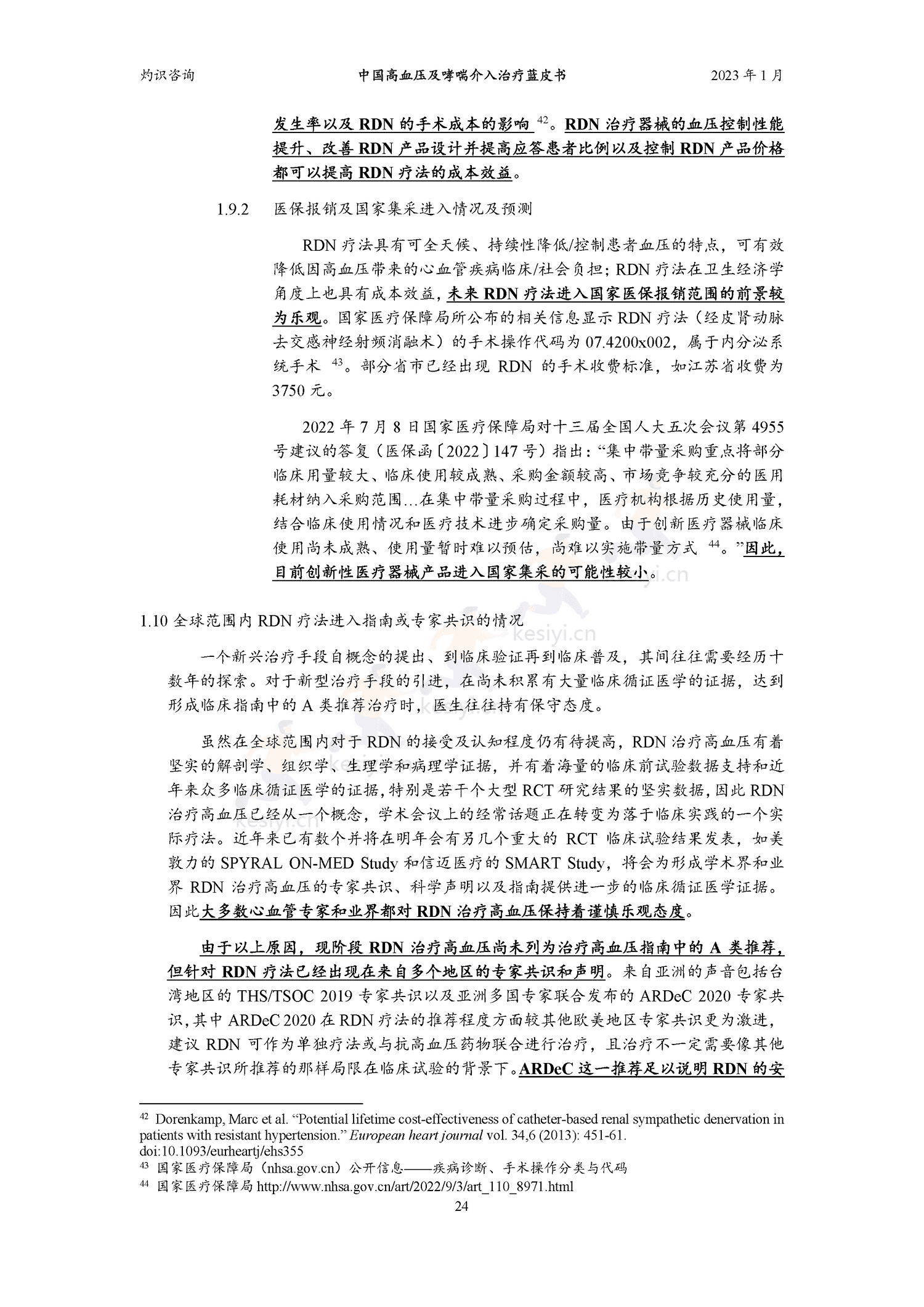 中国高血压及哮喘介入治疗蓝皮书-灼识咨询 中国高血压及哮喘介入治疗蓝皮书-灼识咨询