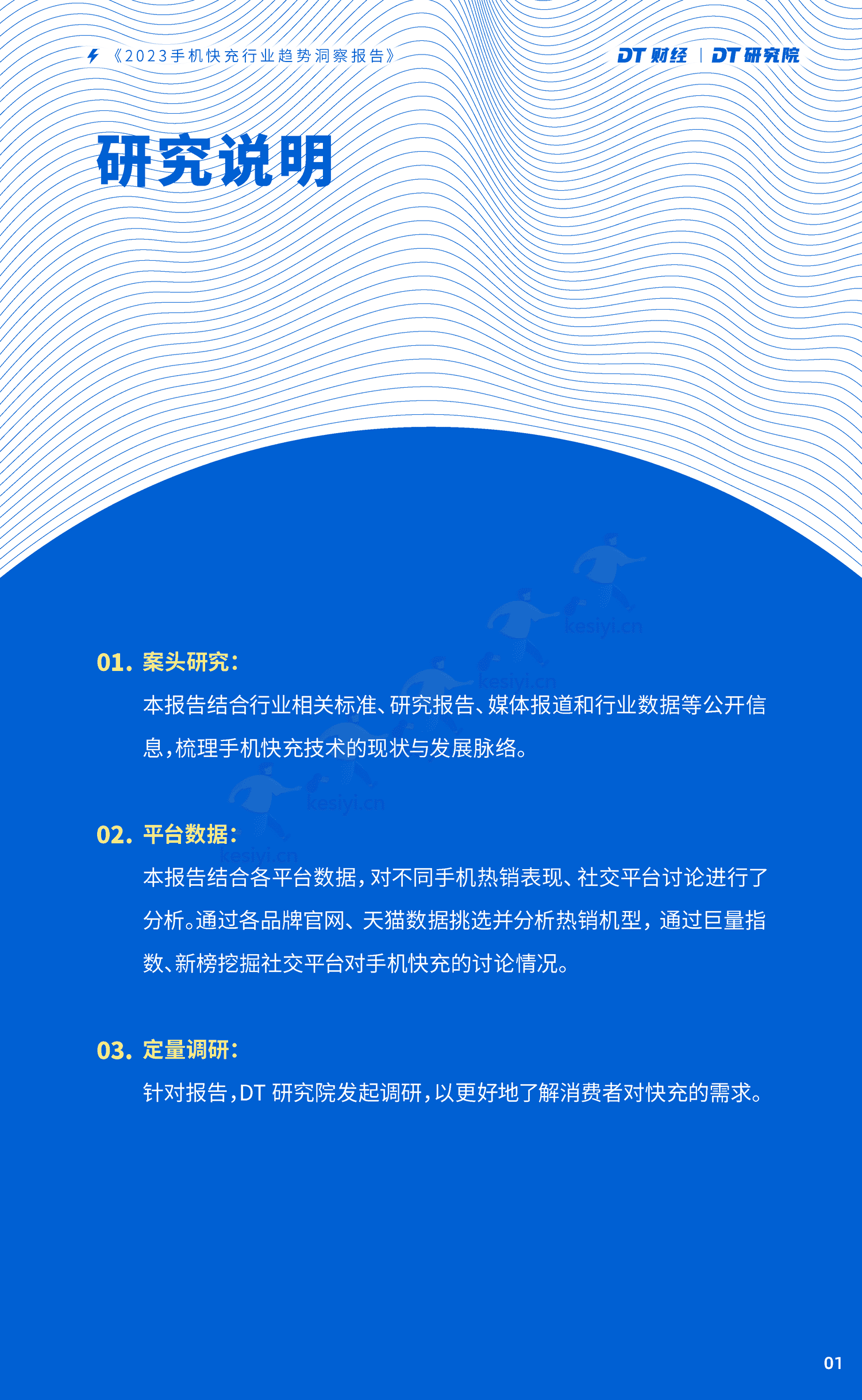DT研究院:2023手机快充行业趋势洞察报告 DT研究院:2023手机快充行业趋势洞察报告