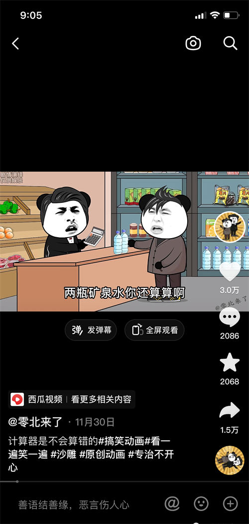 沙雕动画拆解，手把手教***实操变现 短视频 网赚 经验心得 第2张