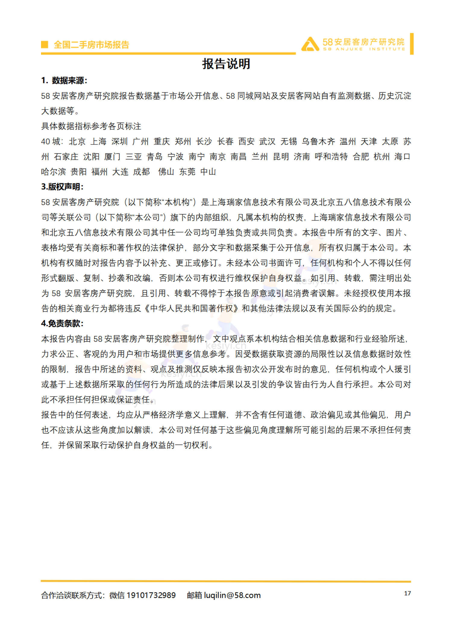 2022年全国二手房市场报告-58 2022年全国二手房市场报告-58
