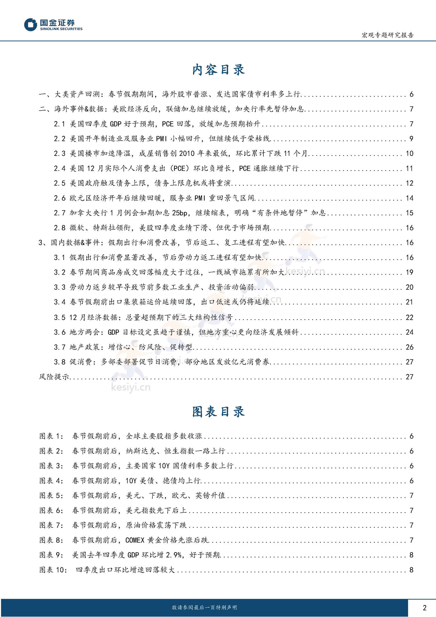 3分钟看清春节全球要闻,春节特辑-国金证券 3分钟看清春节全球要闻,春节特辑-国金证券