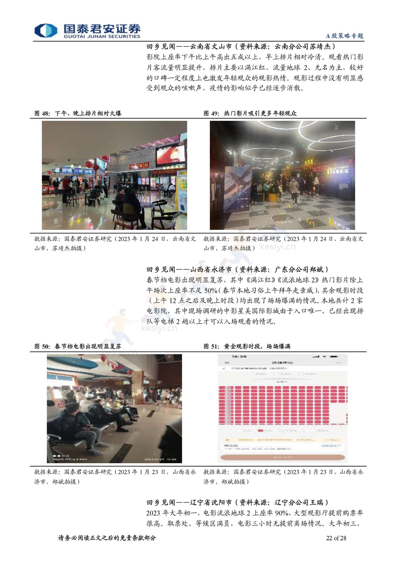 2023春节回乡见闻系列:春江水暖,消费新生-年味里的经济恢复与转型-国泰君安证券 2023春节回乡见闻系列:春江水暖,消费新生-年味里的经济恢复与转型-国泰君安证券