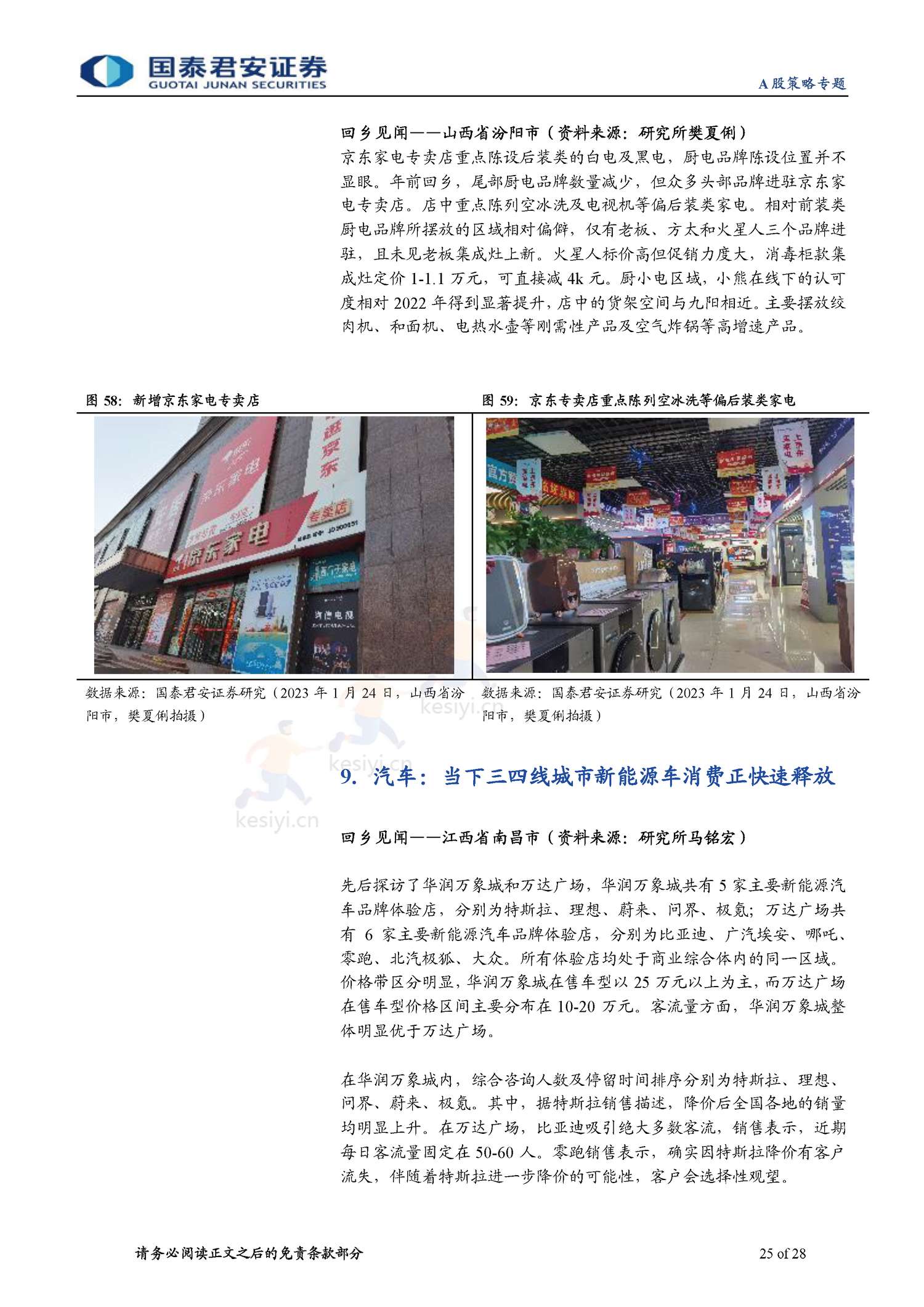 2023春节回乡见闻系列:春江水暖,消费新生-年味里的经济恢复与转型-国泰君安证券 2023春节回乡见闻系列:春江水暖,消费新生-年味里的经济恢复与转型-国泰君安证券