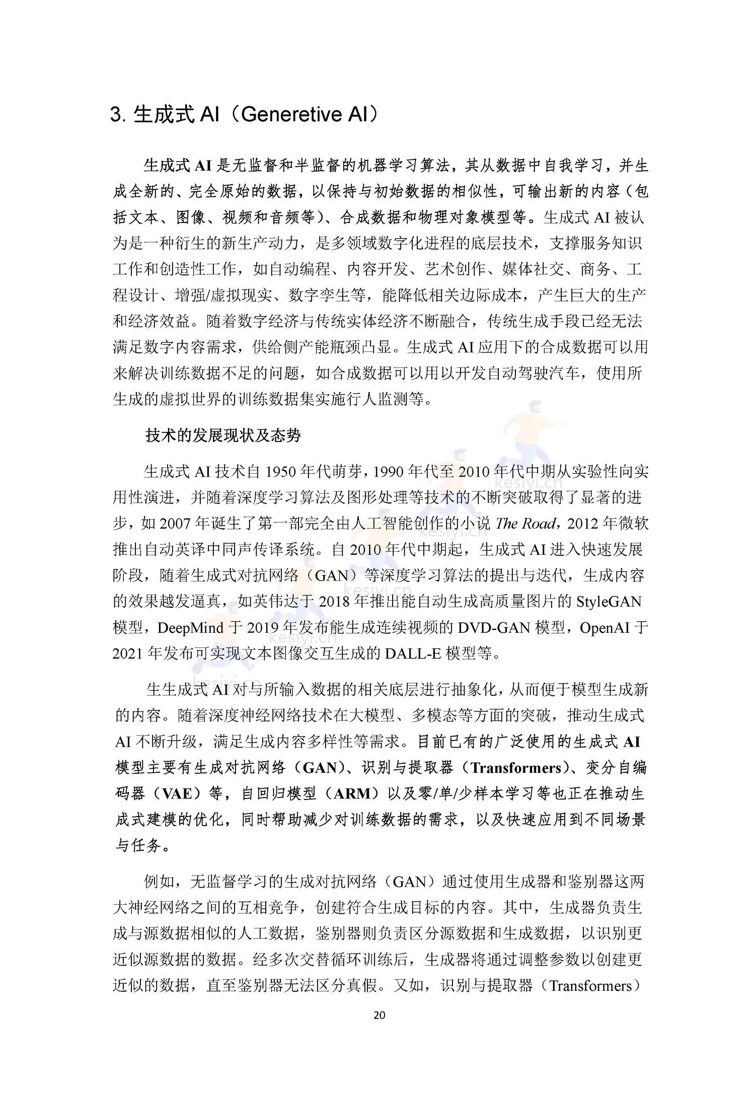 2022全球前沿科技热点研究 2022全球前沿科技热点研究