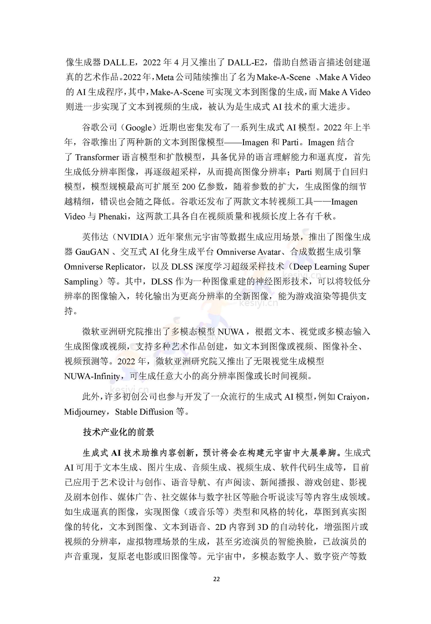 2022全球前沿科技热点研究 2022全球前沿科技热点研究