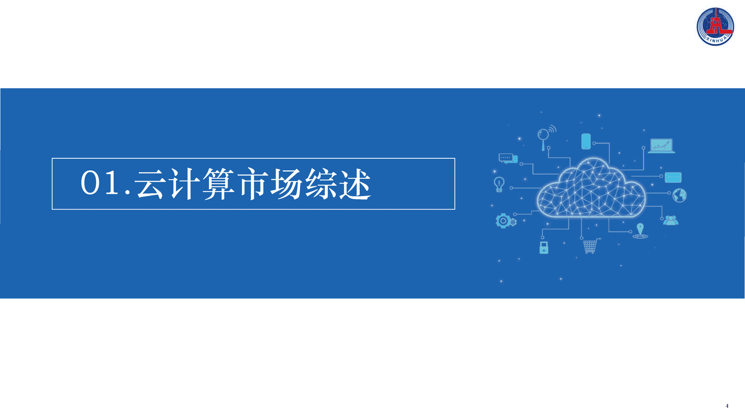 2022中国云计算创新活力报告-新华社 2022中国云计算创新活力报告-新华社