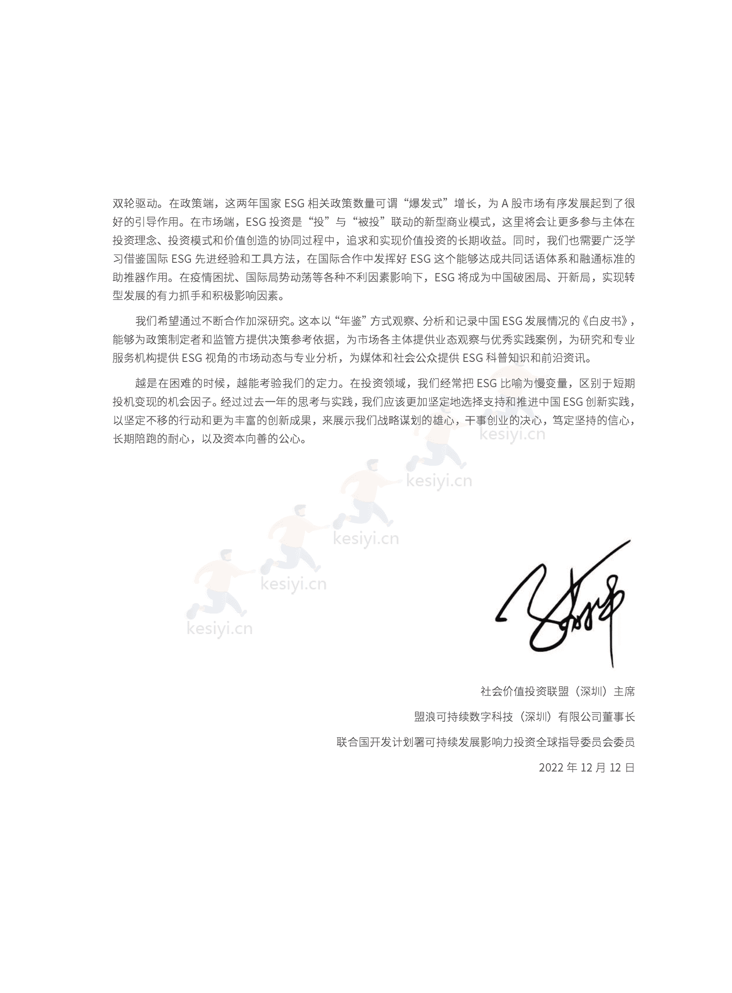 2022中国ESG发展创新白皮书-社投盟&华夏基金 2022中国ESG发展创新白皮书-社投盟&华夏基金