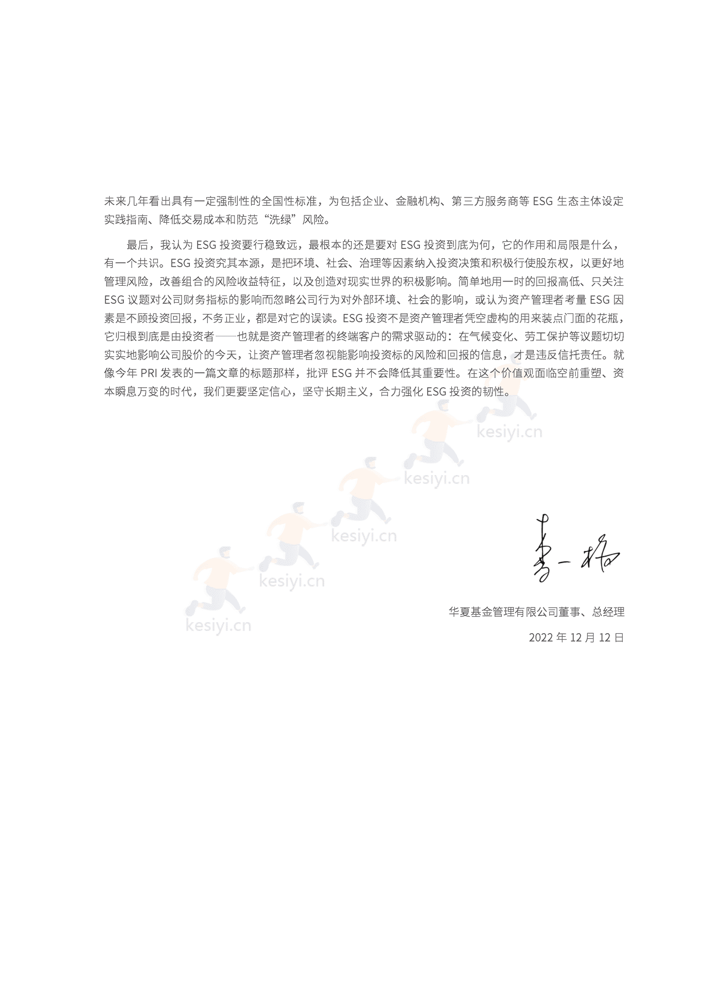 2022中国ESG发展创新白皮书-社投盟&华夏基金 2022中国ESG发展创新白皮书-社投盟&华夏基金