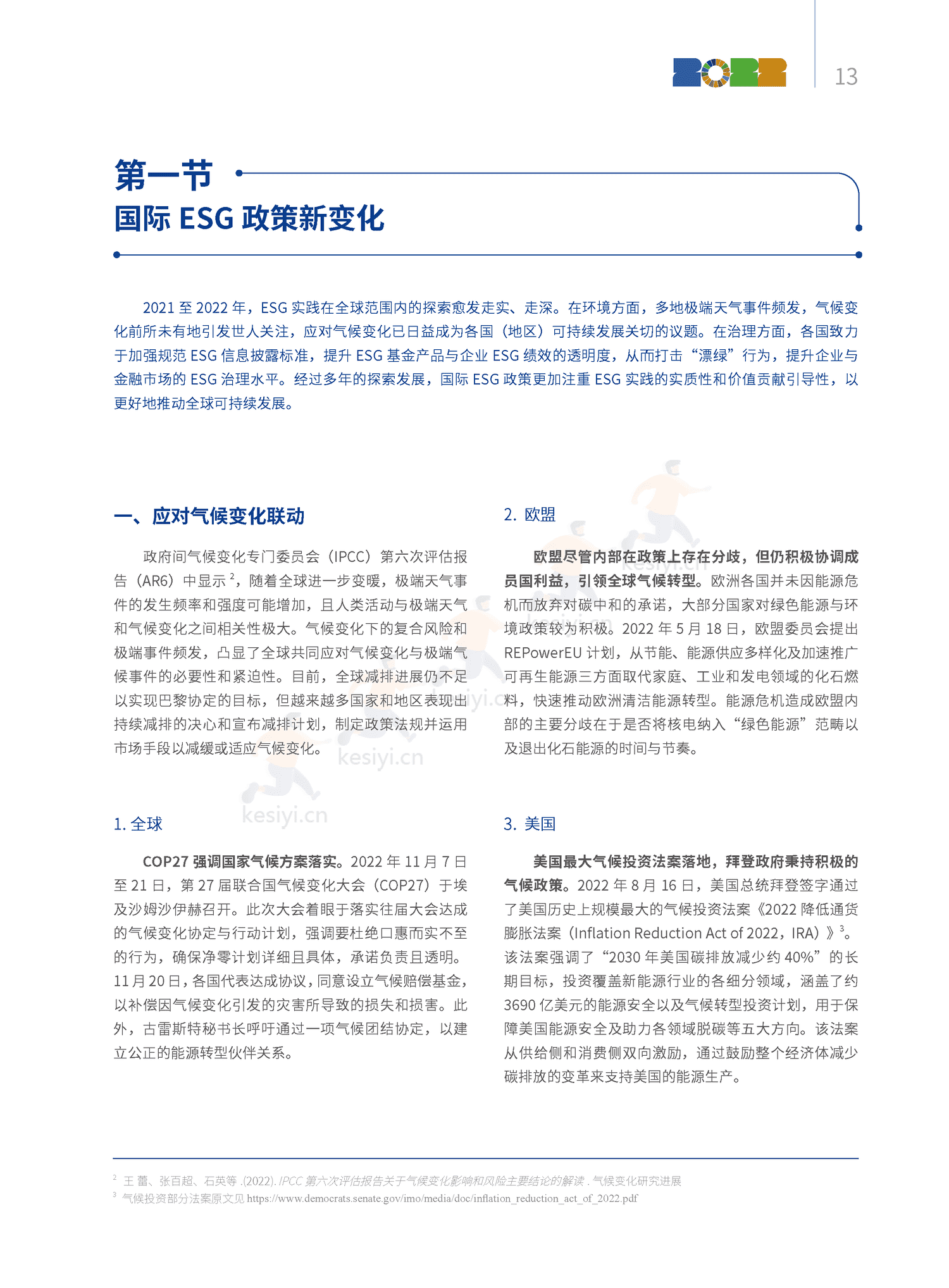 2022中国ESG发展创新白皮书-社投盟&华夏基金 2022中国ESG发展创新白皮书-社投盟&华夏基金