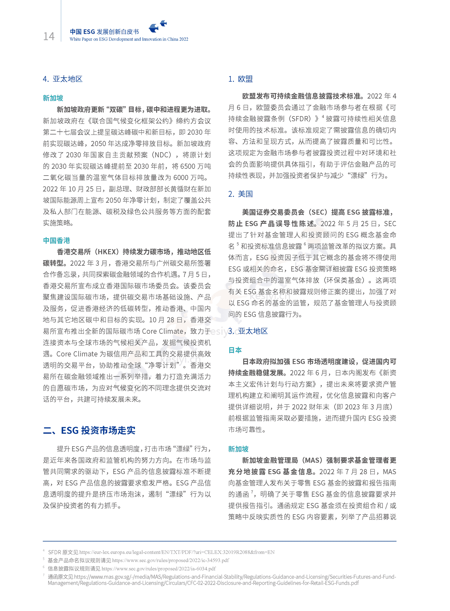 2022中国ESG发展创新白皮书-社投盟&华夏基金 2022中国ESG发展创新白皮书-社投盟&华夏基金