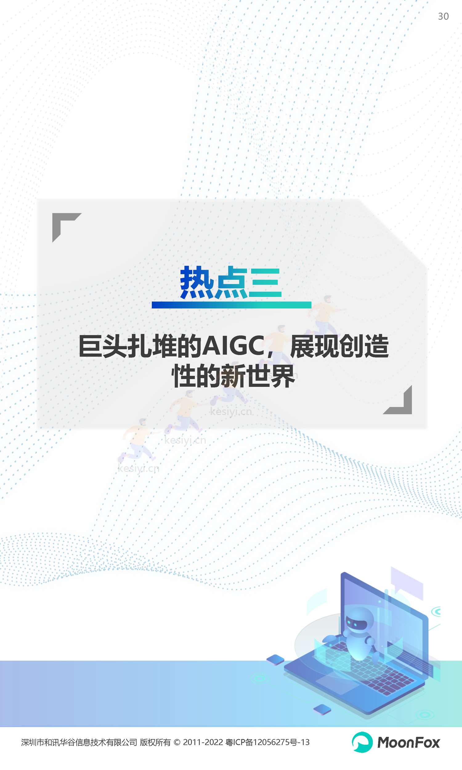 2022Q4移动互联网行业数据研究报告-月狐数据(MoonFox) 2022Q4移动互联网行业数据研究报告-月狐数据(MoonFox)