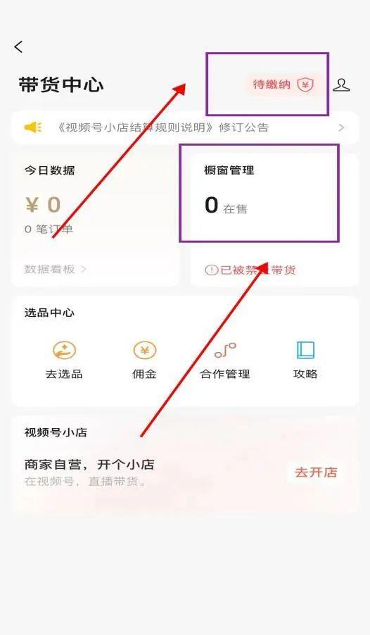 视频号电商红海市场,详细的操作流程来了(图5)