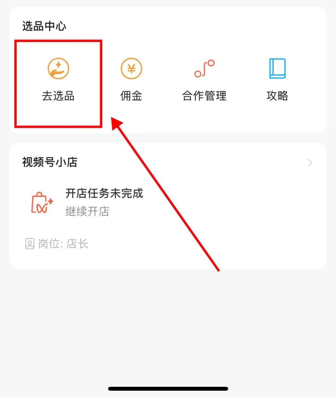 视频号电商红海市场,详细的操作流程来了(图7)
