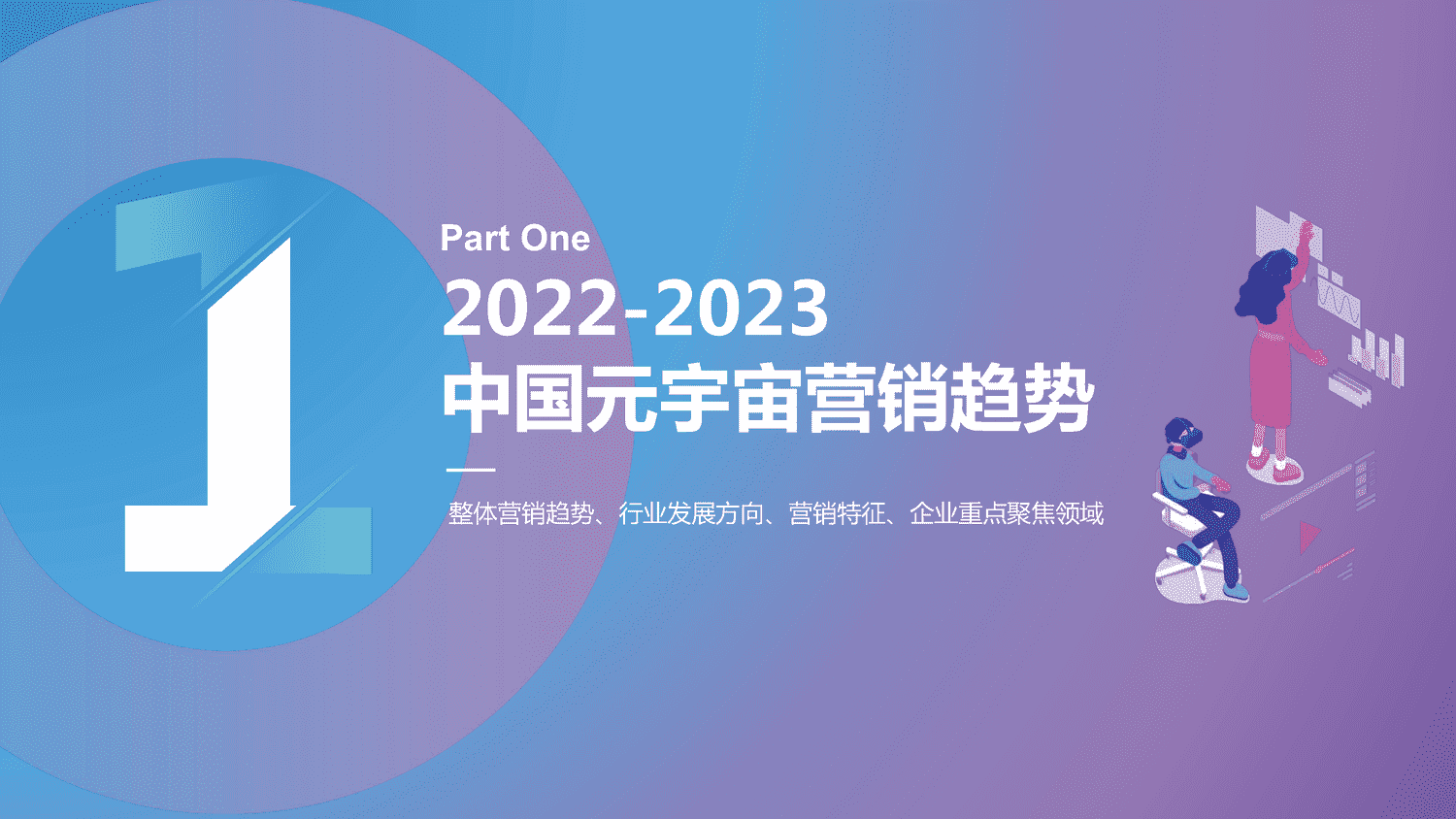 2022-2023中国元宇宙营销趋势报告-科洛维 2022-2023中国元宇宙营销趋势报告-科洛维
