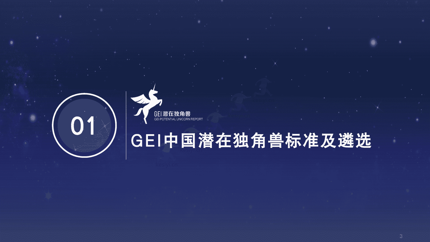 2022中国潜在独角兽企业研究报告-长城战略咨询 2022中国潜在独角兽企业研究报告-长城战略咨询