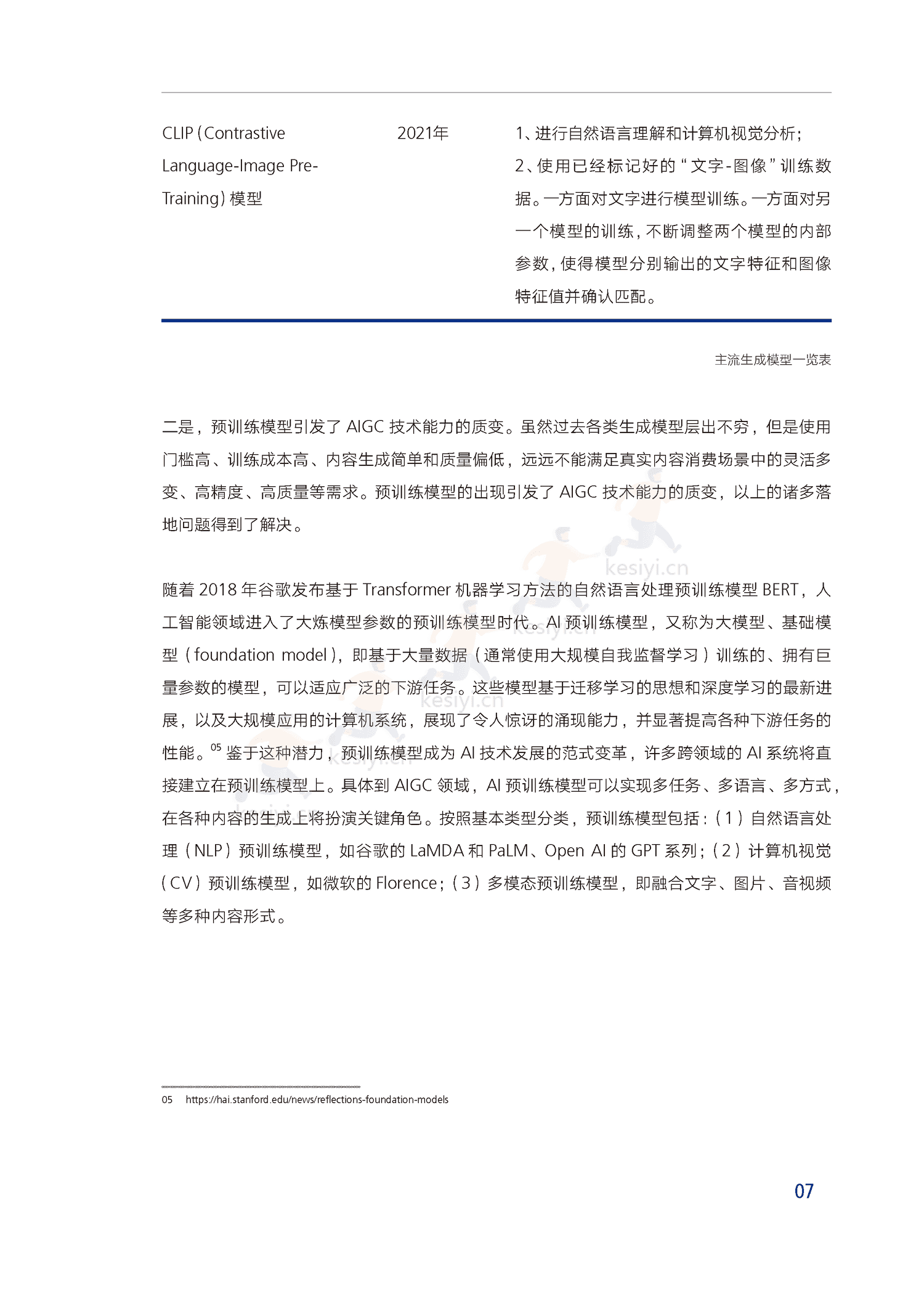 腾讯研究院-AIGC发展趋势报告2023:迎接人工智能的下一个时代 腾讯研究院-AIGC发展趋势报告2023:迎接人工智能的下一个时代