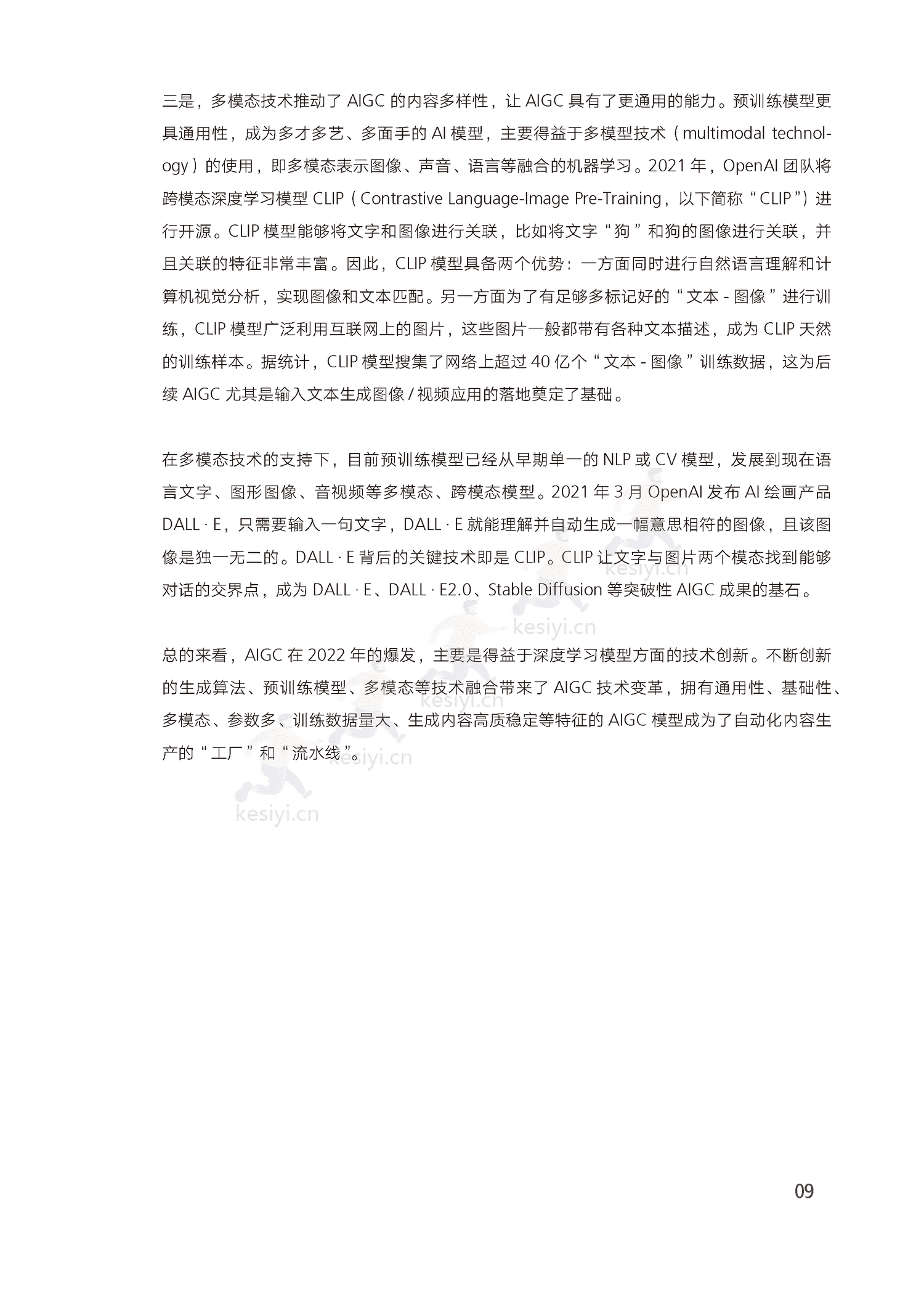 腾讯研究院-AIGC发展趋势报告2023:迎接人工智能的下一个时代 腾讯研究院-AIGC发展趋势报告2023:迎接人工智能的下一个时代