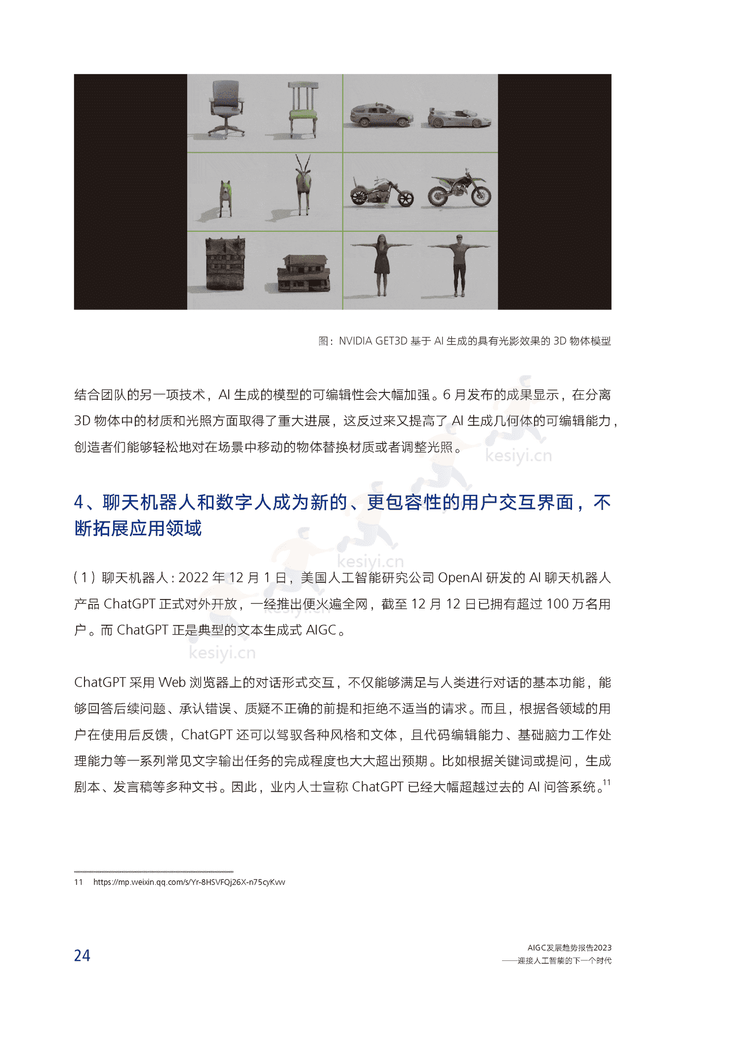 腾讯研究院-AIGC发展趋势报告2023:迎接人工智能的下一个时代 腾讯研究院-AIGC发展趋势报告2023:迎接人工智能的下一个时代
