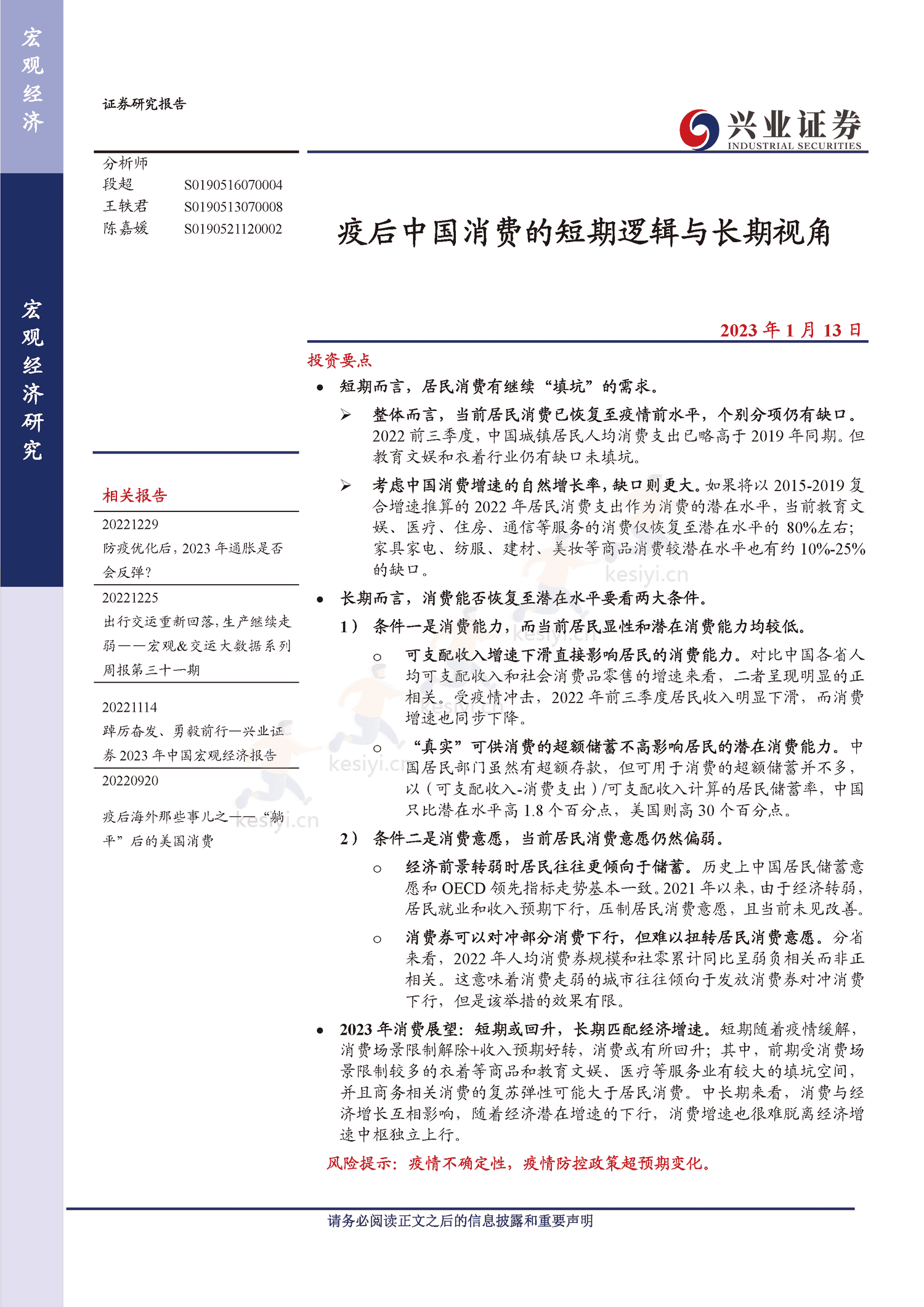 疫后中国消费的短期逻辑与长期视角-兴业证券 疫后中国消费的短期逻辑与长期视角-兴业证券