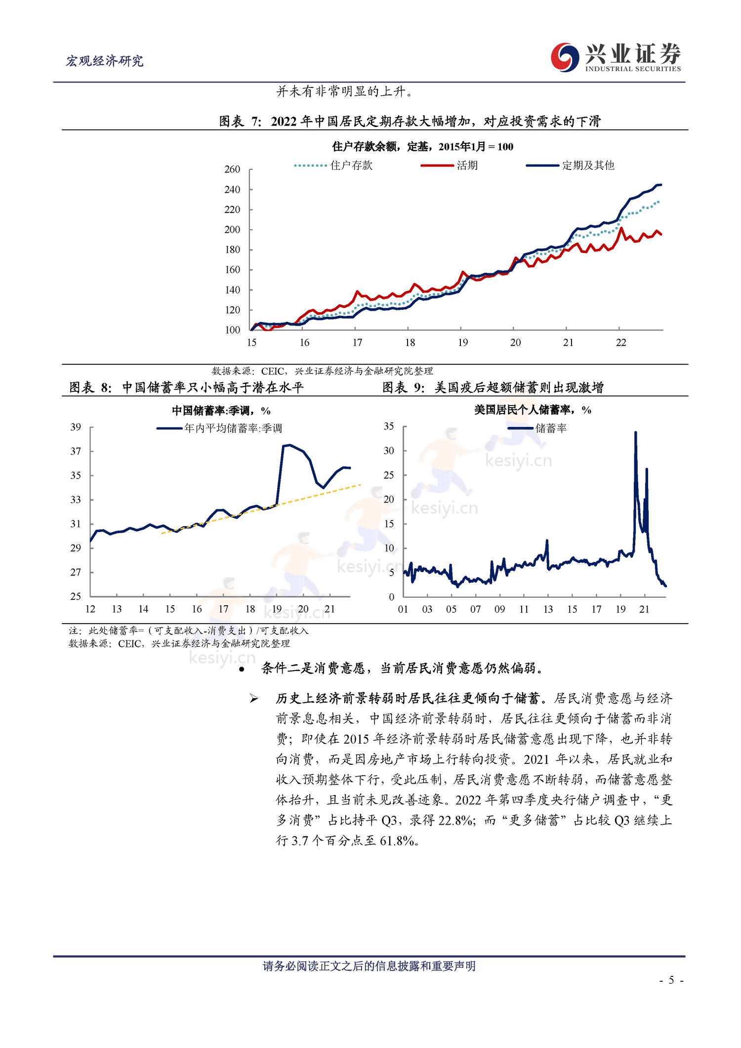 疫后中国消费的短期逻辑与长期视角-兴业证券 疫后中国消费的短期逻辑与长期视角-兴业证券