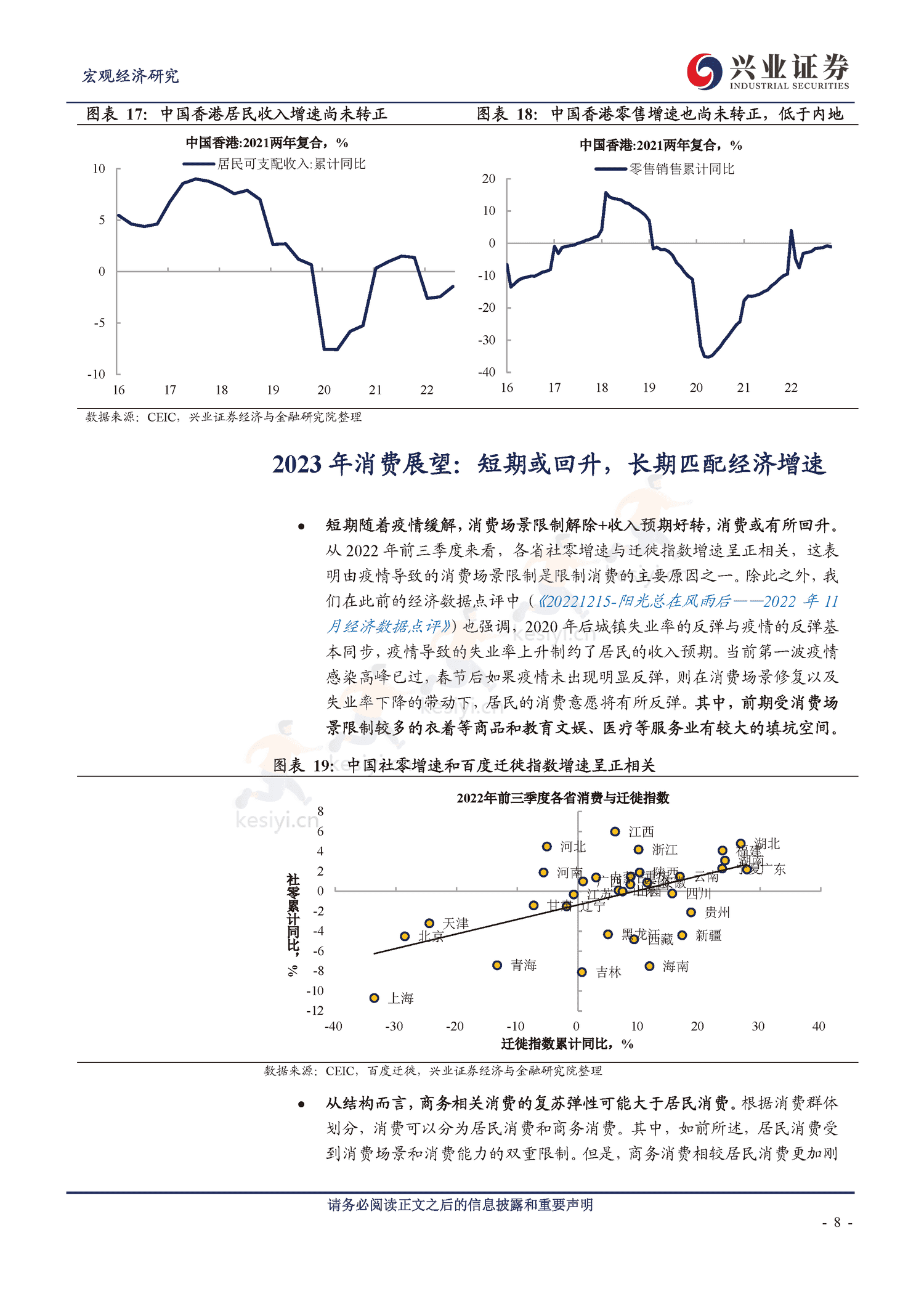 疫后中国消费的短期逻辑与长期视角-兴业证券 疫后中国消费的短期逻辑与长期视角-兴业证券