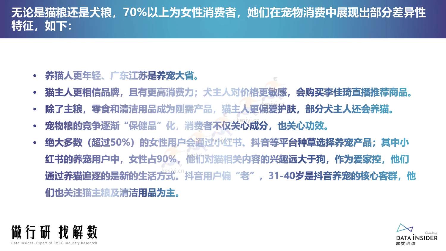 宠物行业调研人群分析阿飞和巴弟营销玩法拆解-解数咨询 宠物行业调研人群分析阿飞和巴弟营销玩法拆解-解数咨询