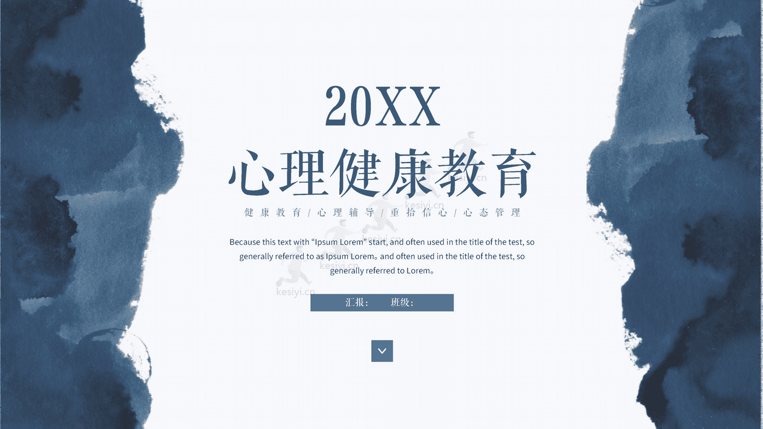 蓝色心理健康教育辅导PPT模板