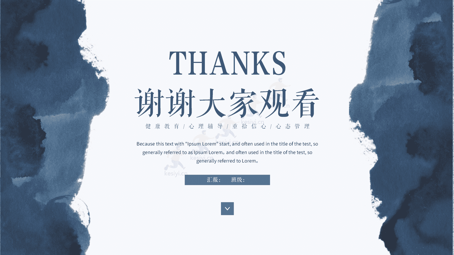 蓝色心理健康教育辅导PPT模板
