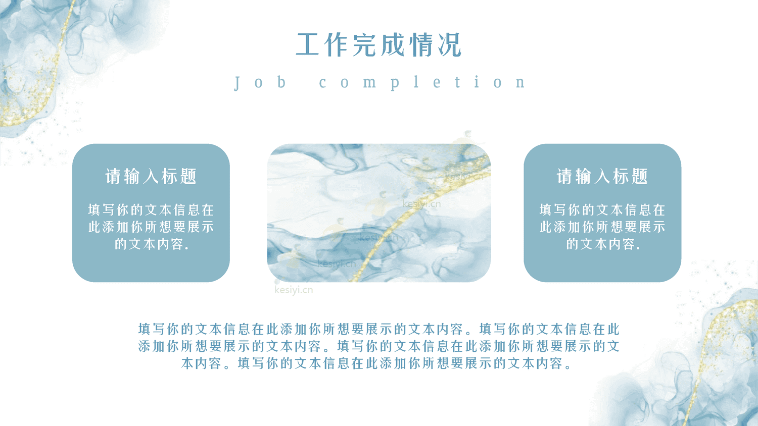 高级蓝色水彩风年终总结PPT模板