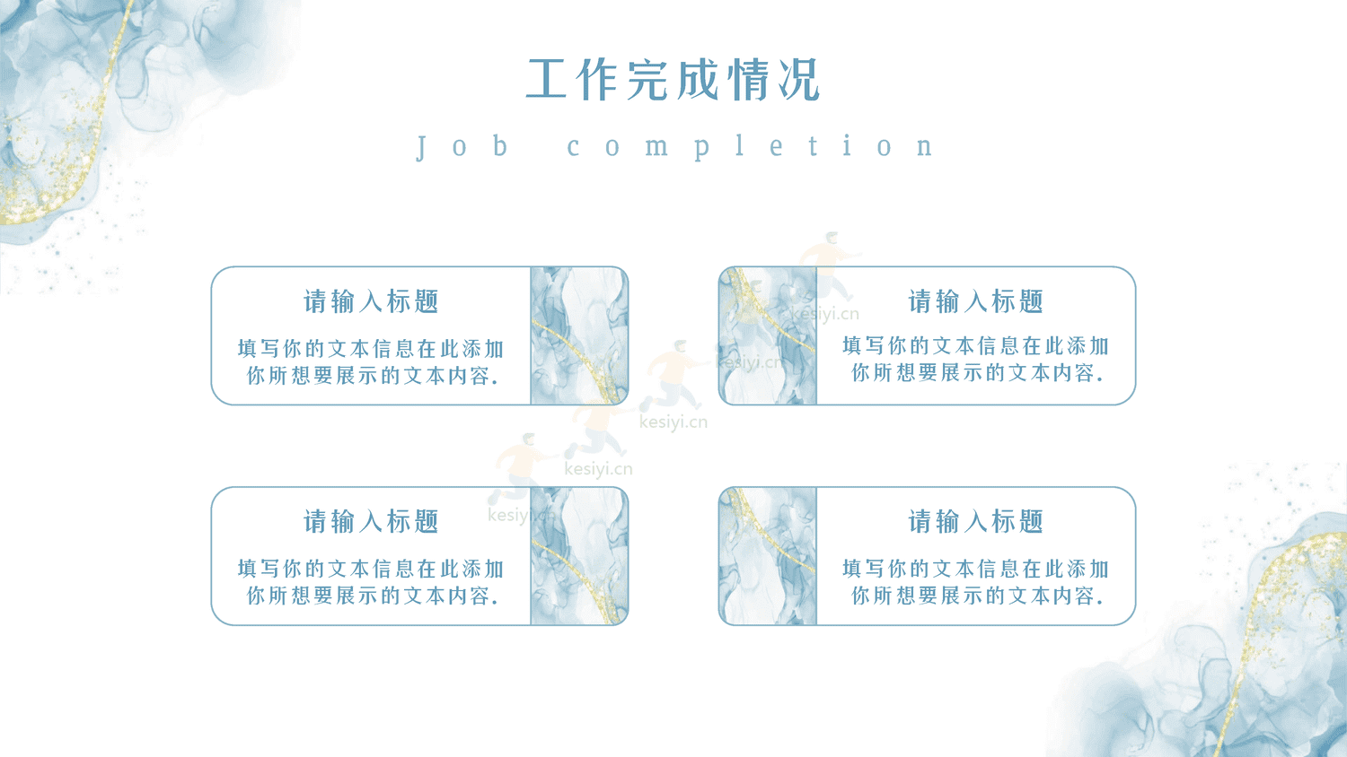 高级蓝色水彩风年终总结PPT模板
