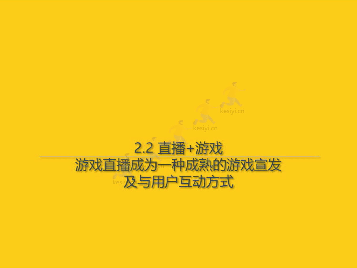 QuestMobile:2019直播+x洞察报告 QuestMobile:2019直播+x洞察报告