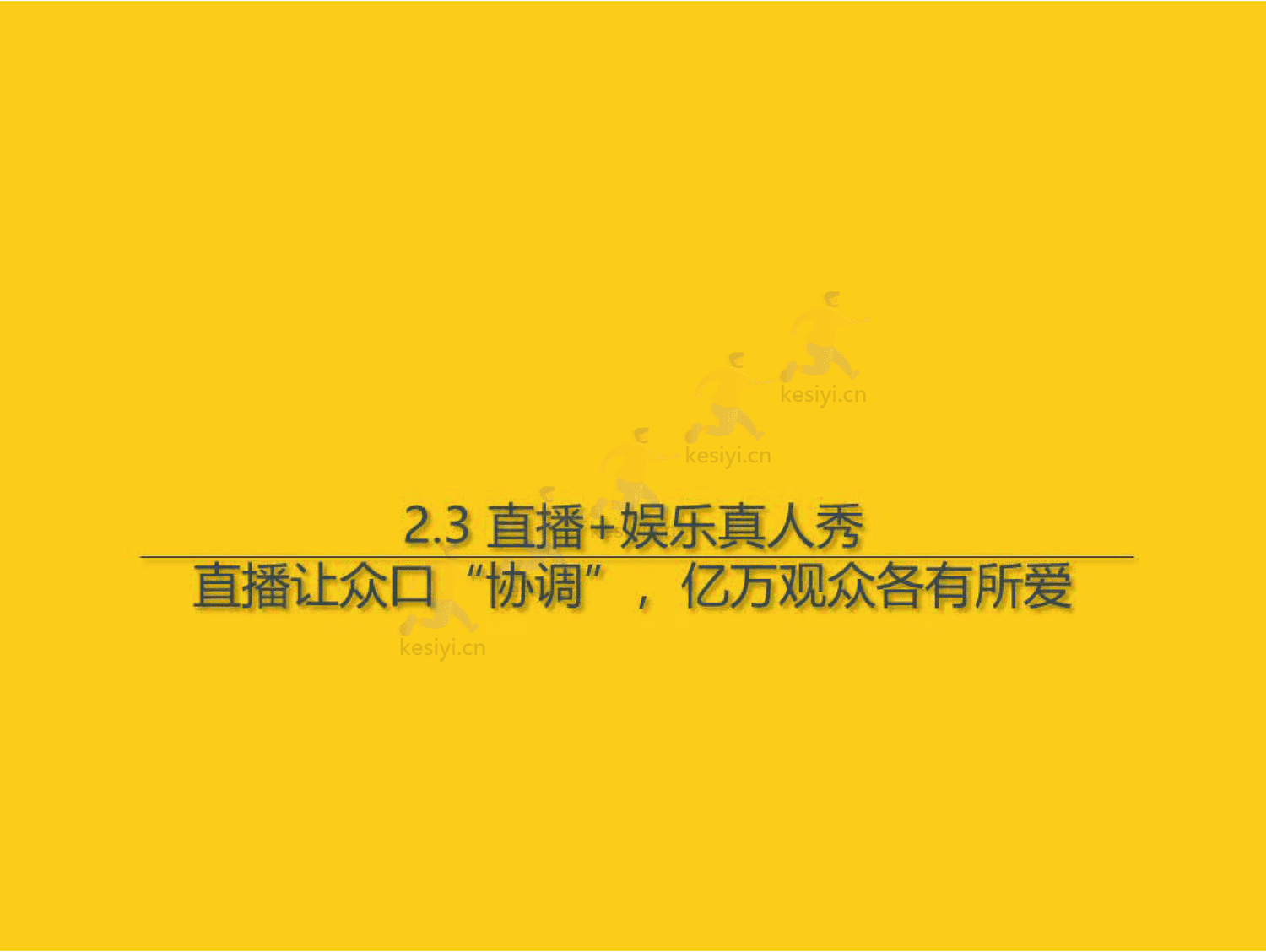 QuestMobile:2019直播+x洞察报告 QuestMobile:2019直播+x洞察报告