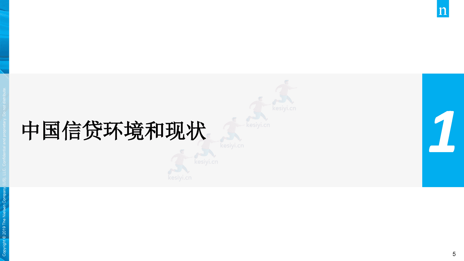 2019年中国年轻人负债状况调查报告-Nielsen(尼尔森IQ) 2019年中国年轻人负债状况调查报告-Nielsen(尼尔森IQ)