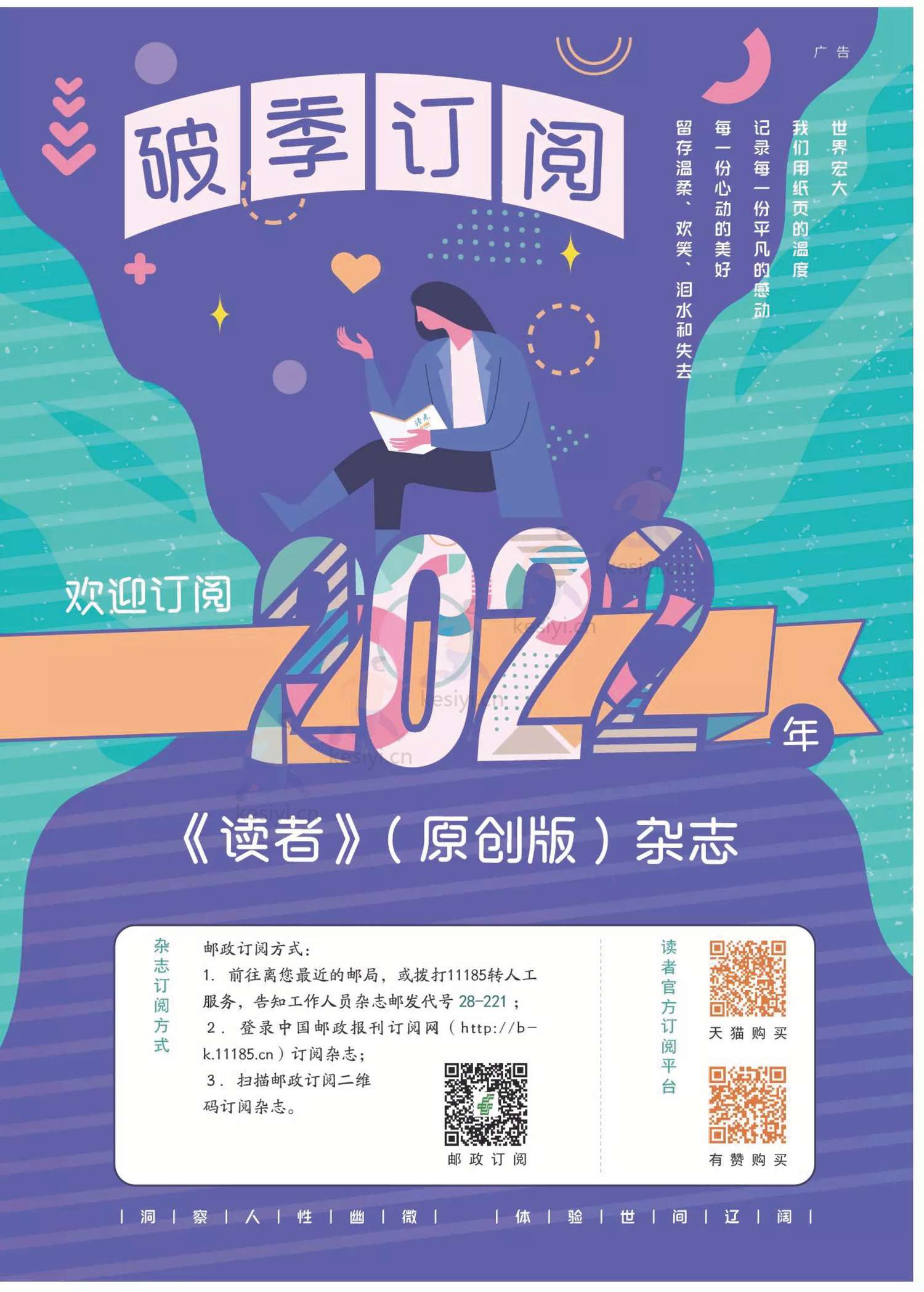 读者(原创版)2022年第01期 读者(原创版)2022年第01期