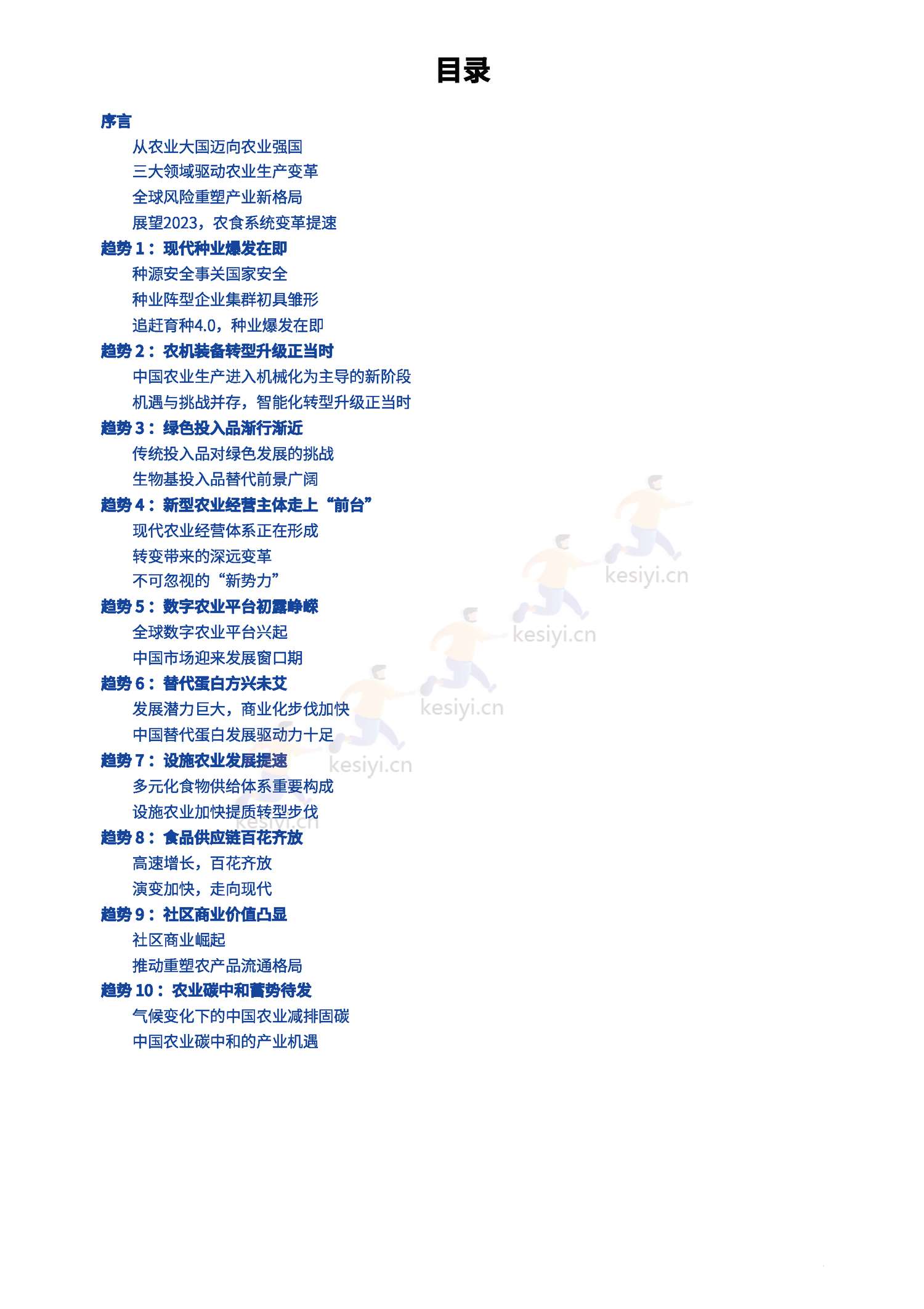 预见2023:中国农业趋势观察-布瑞克咨询 预见2023:中国农业趋势观察-布瑞克咨询