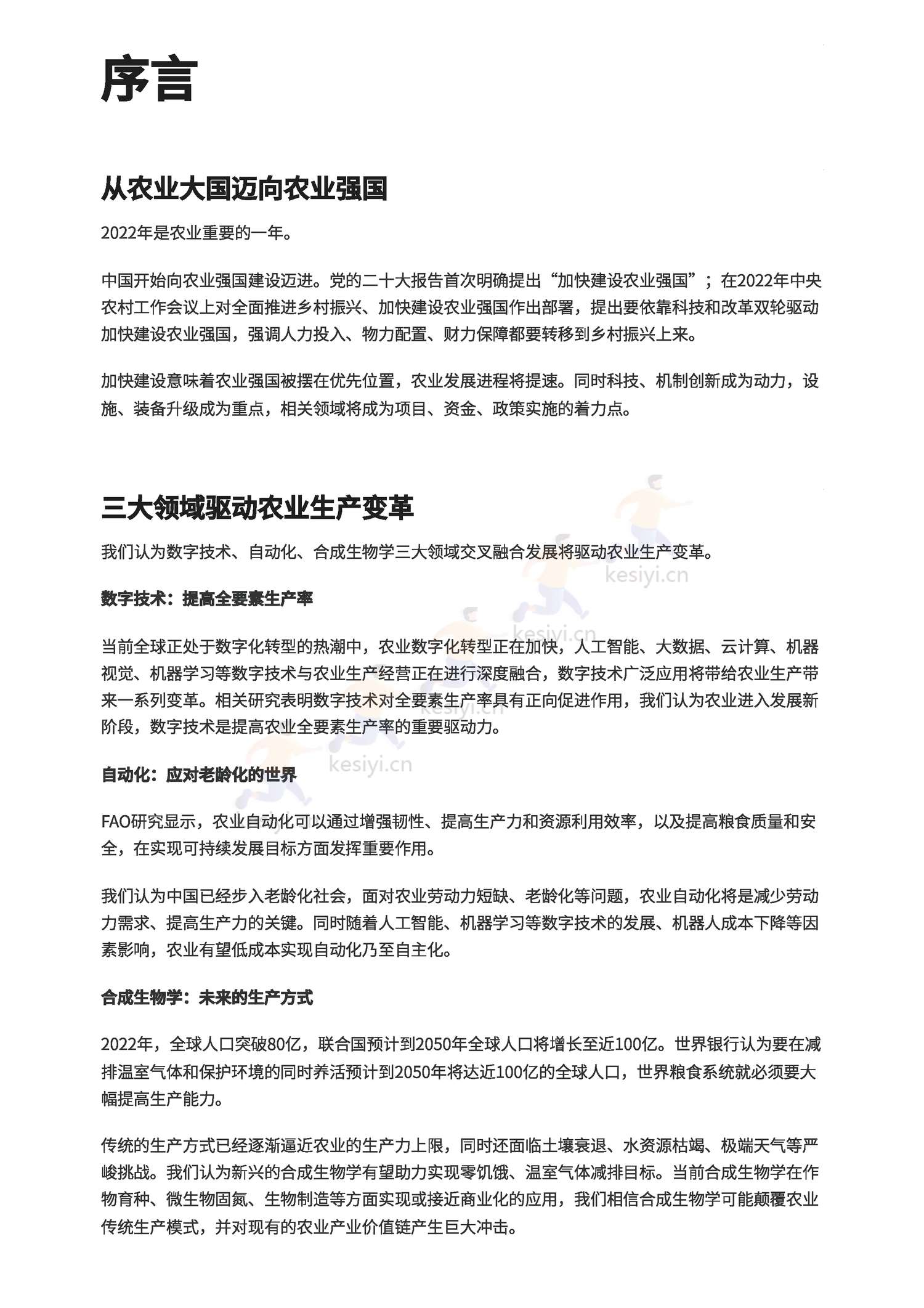 预见2023:中国农业趋势观察-布瑞克咨询 预见2023:中国农业趋势观察-布瑞克咨询