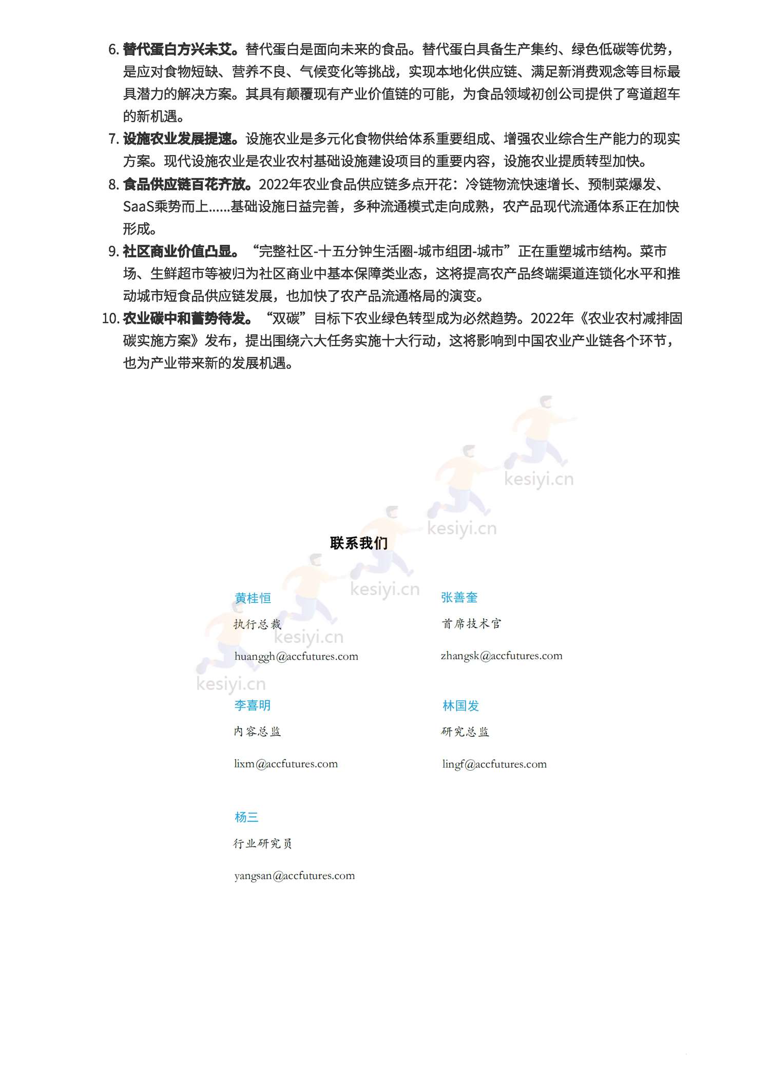 预见2023:中国农业趋势观察-布瑞克咨询 预见2023:中国农业趋势观察-布瑞克咨询