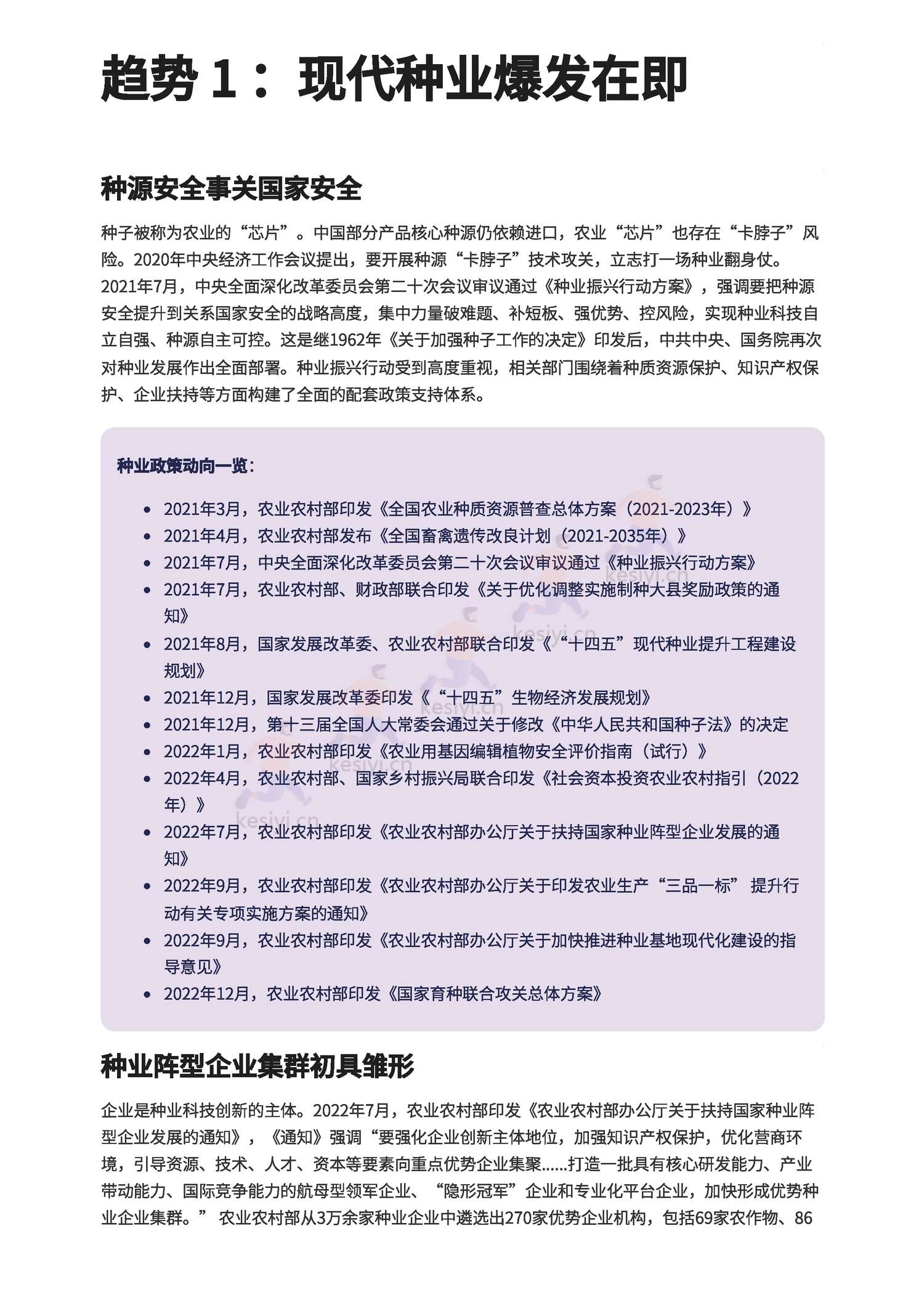 预见2023:中国农业趋势观察-布瑞克咨询 预见2023:中国农业趋势观察-布瑞克咨询