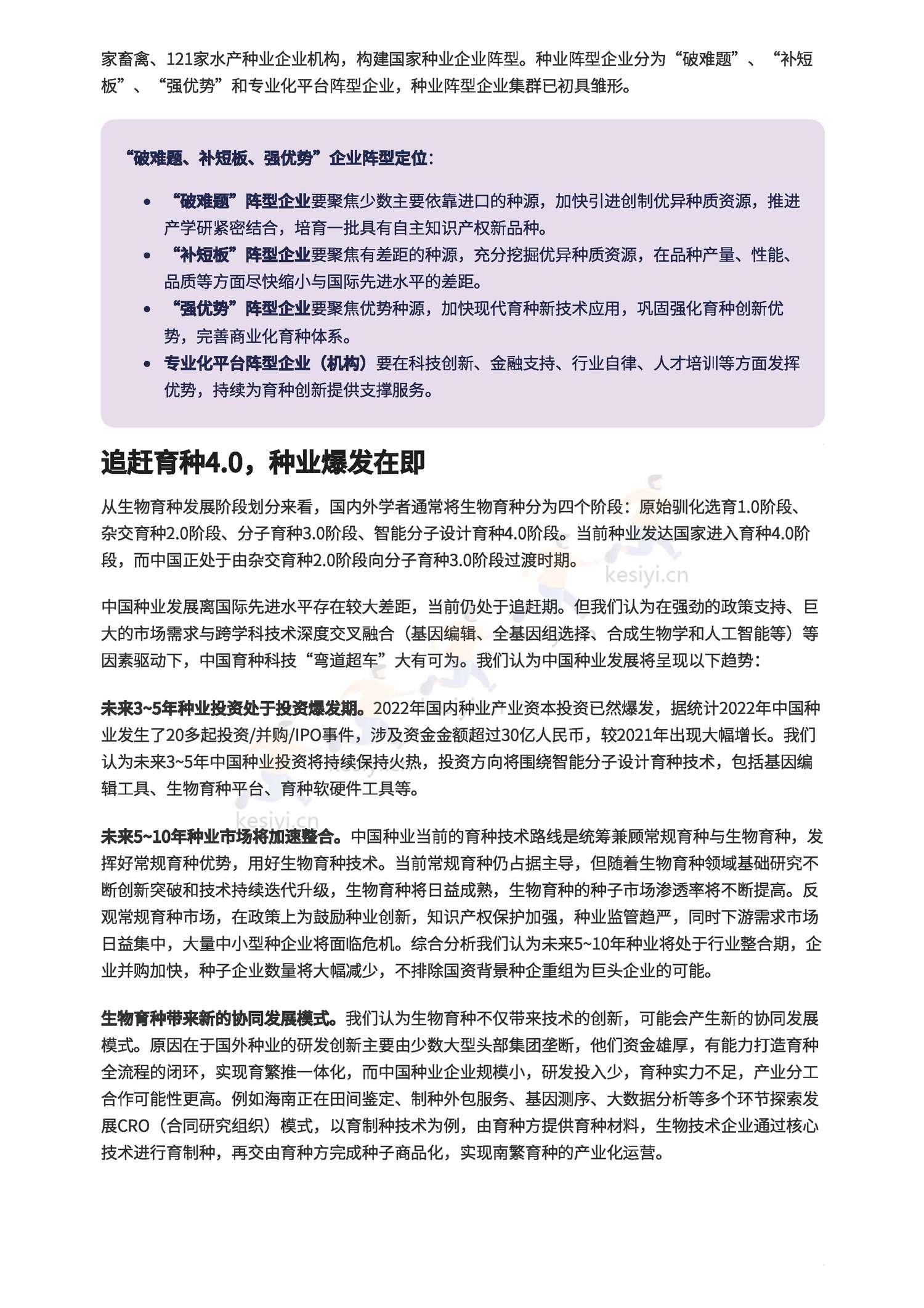 预见2023:中国农业趋势观察-布瑞克咨询 预见2023:中国农业趋势观察-布瑞克咨询