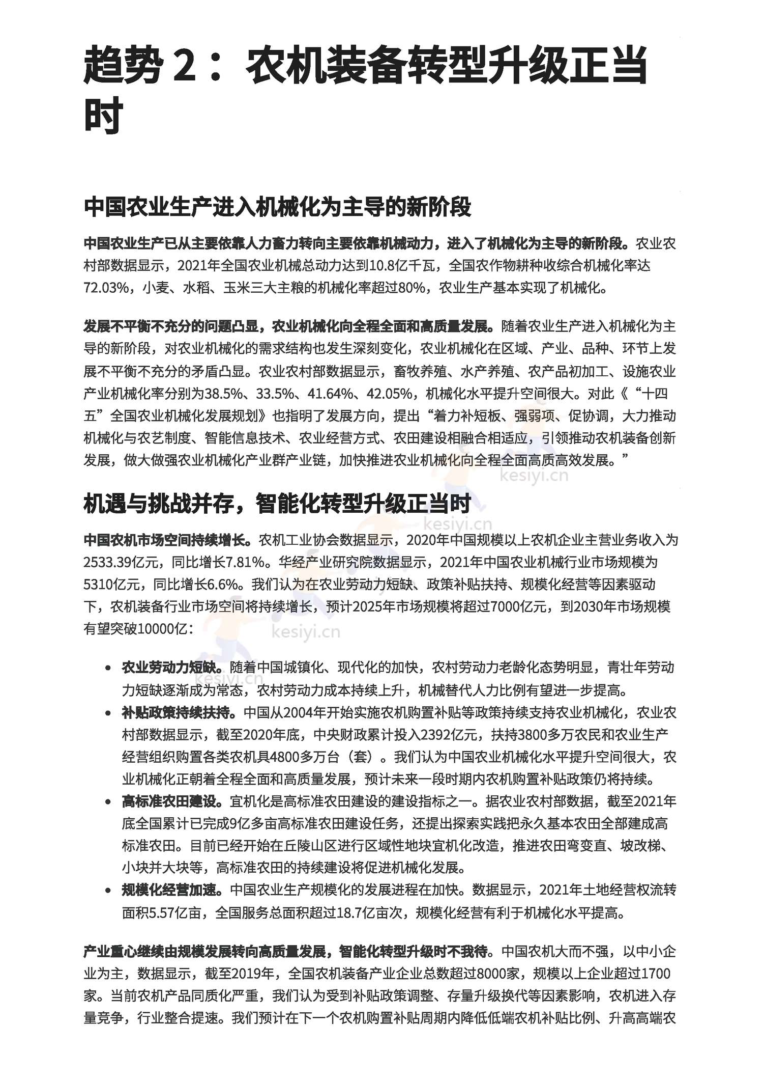 预见2023:中国农业趋势观察-布瑞克咨询 预见2023:中国农业趋势观察-布瑞克咨询