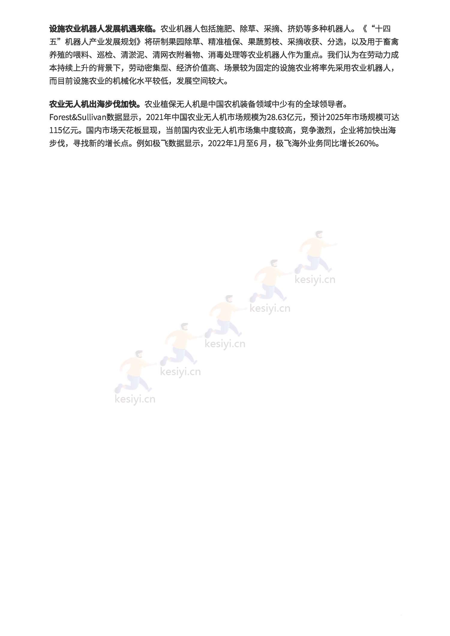 预见2023:中国农业趋势观察-布瑞克咨询 预见2023:中国农业趋势观察-布瑞克咨询