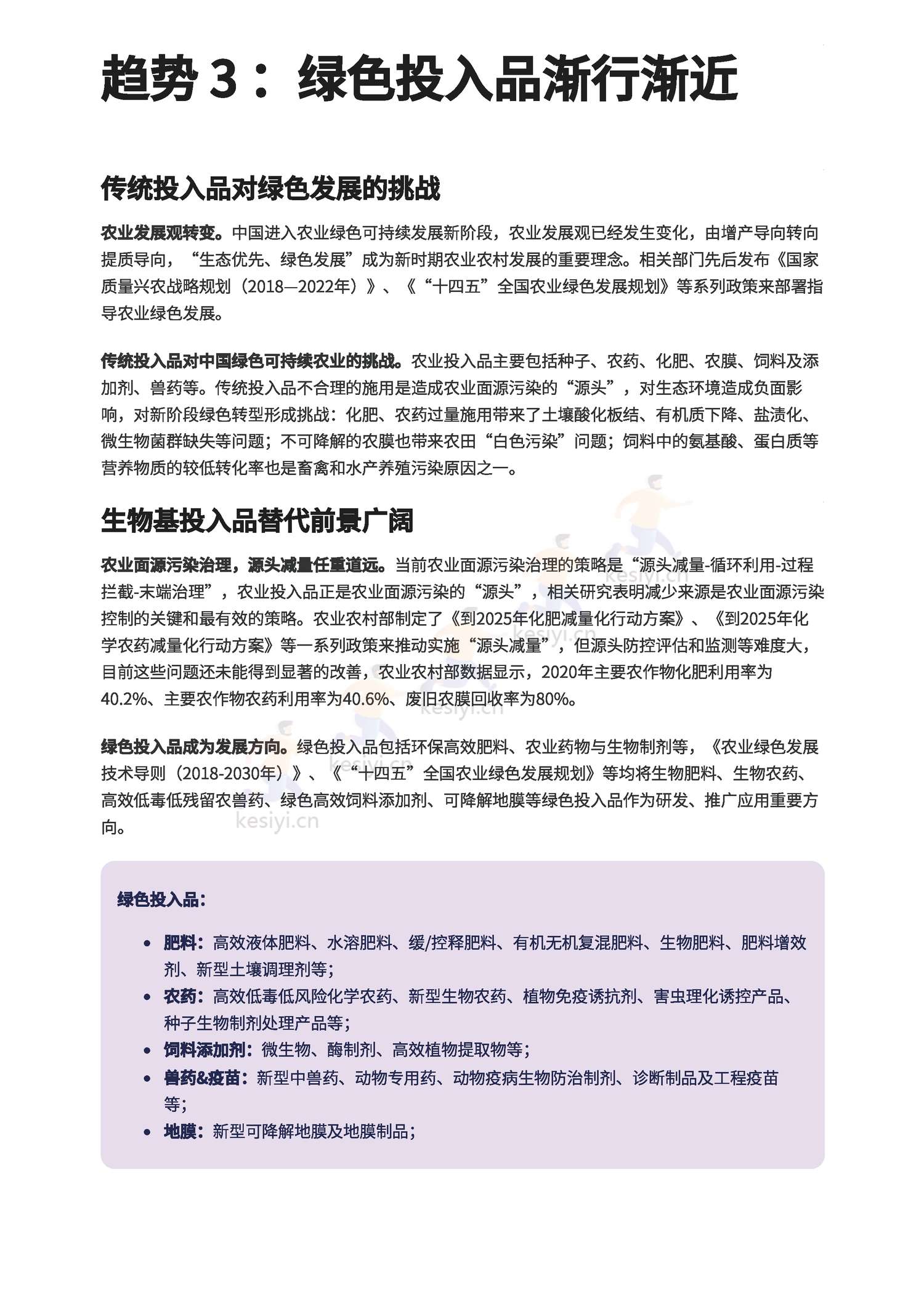 预见2023:中国农业趋势观察-布瑞克咨询 预见2023:中国农业趋势观察-布瑞克咨询