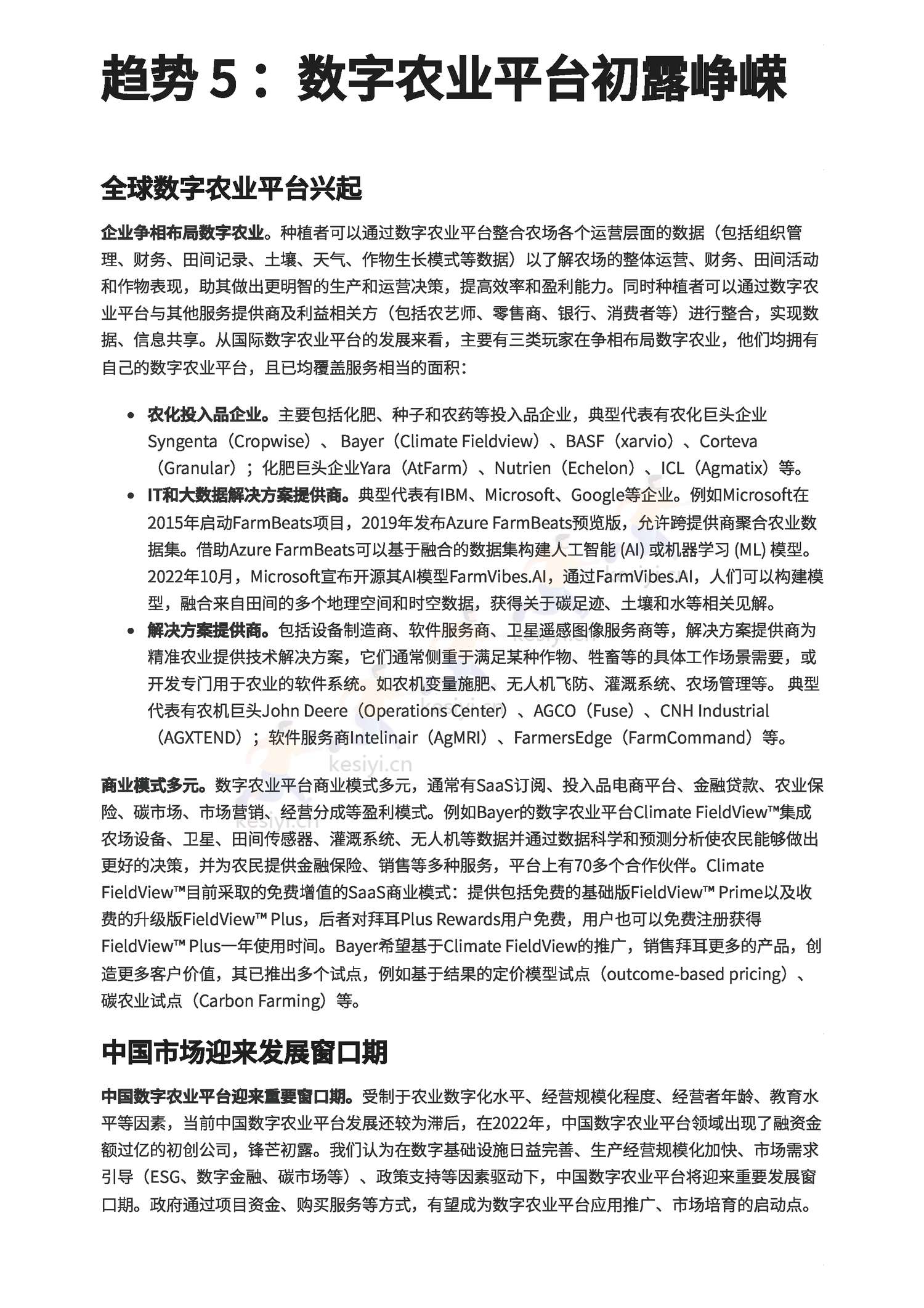 预见2023:中国农业趋势观察-布瑞克咨询 预见2023:中国农业趋势观察-布瑞克咨询