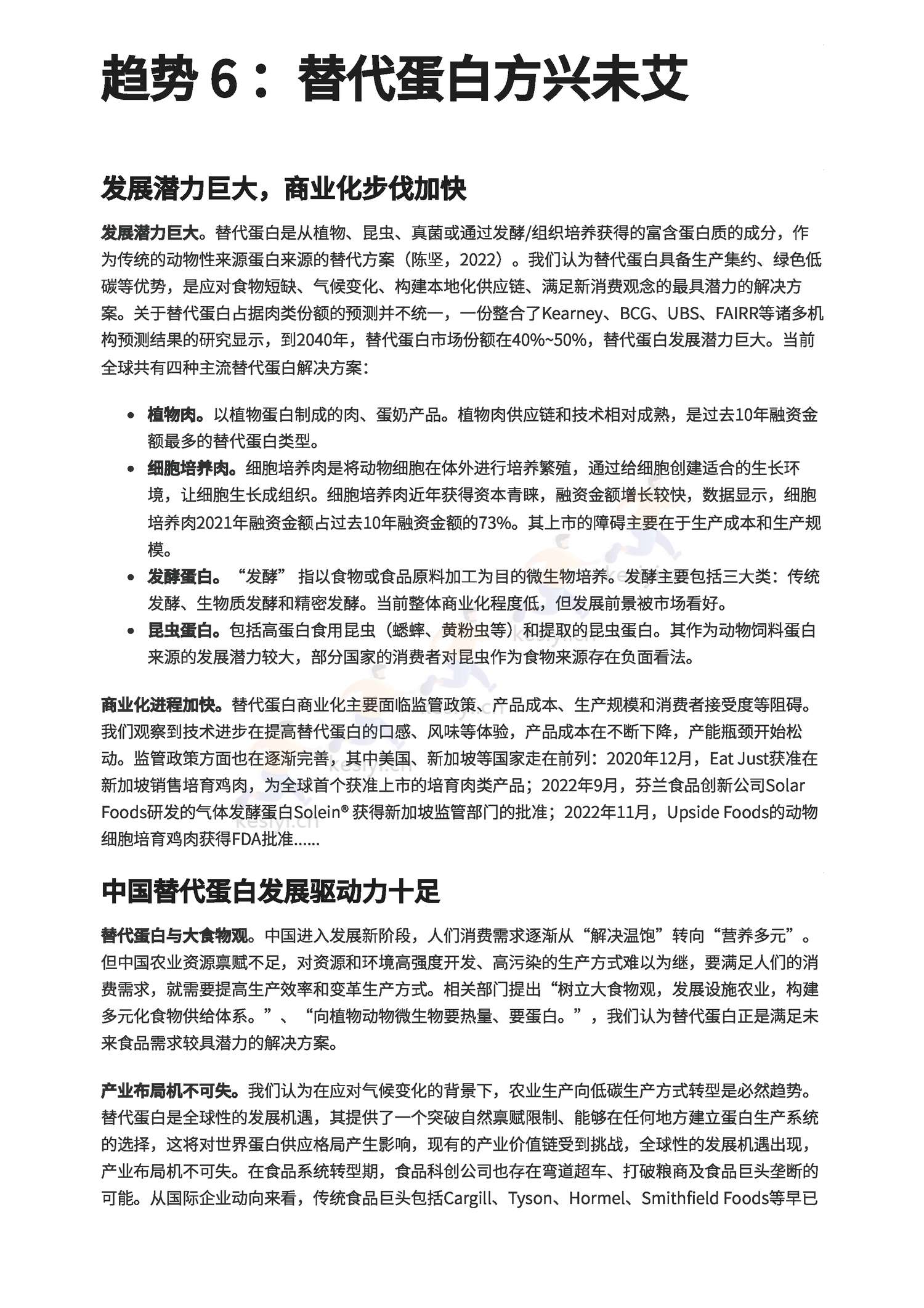 预见2023:中国农业趋势观察-布瑞克咨询 预见2023:中国农业趋势观察-布瑞克咨询