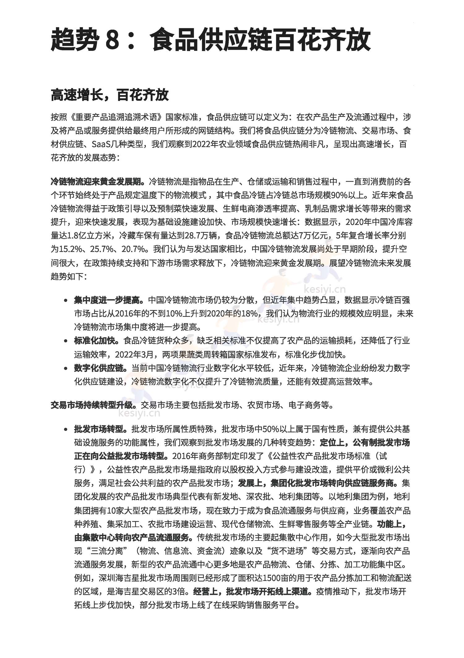 预见2023:中国农业趋势观察-布瑞克咨询 预见2023:中国农业趋势观察-布瑞克咨询