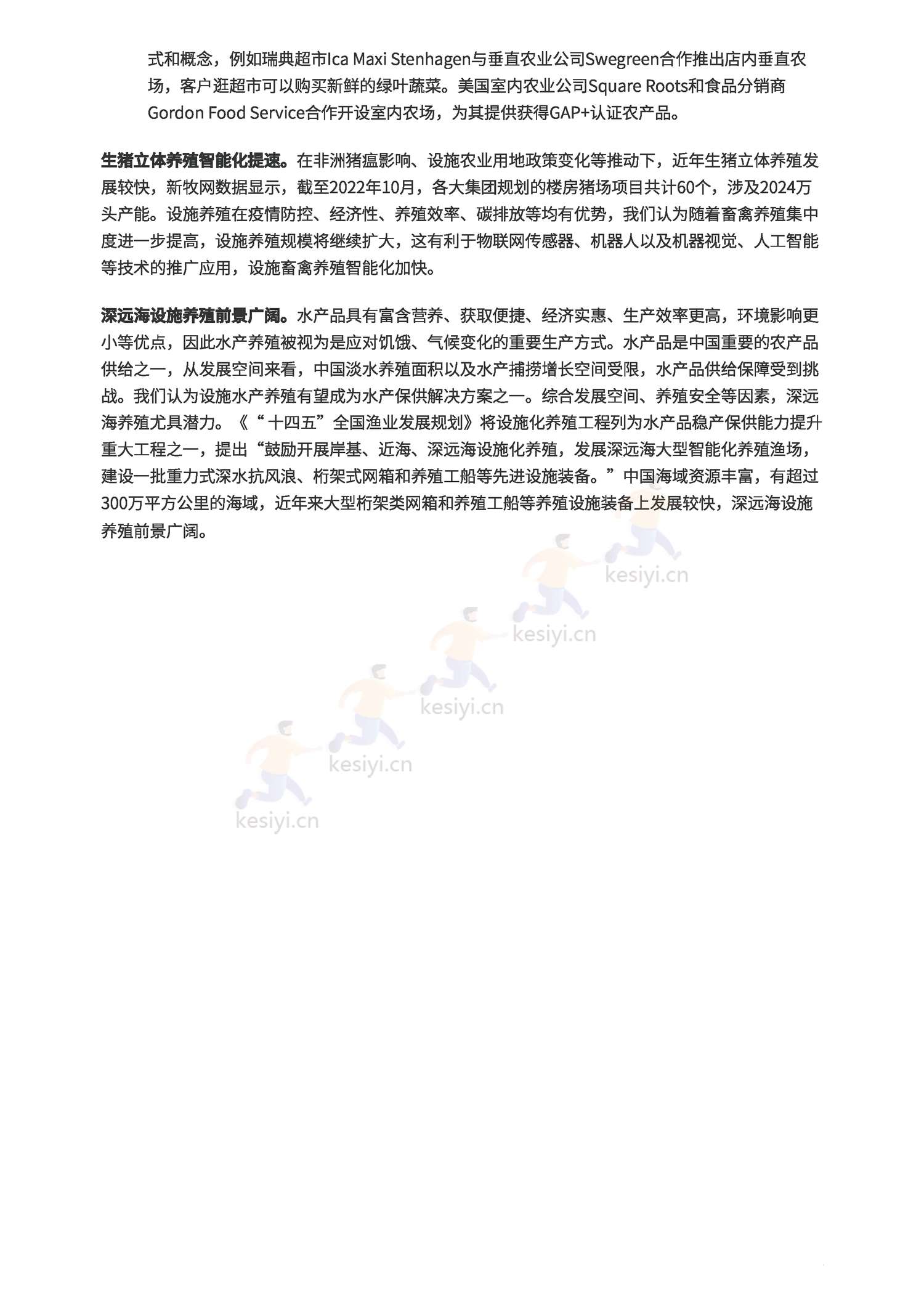 预见2023:中国农业趋势观察-布瑞克咨询 预见2023:中国农业趋势观察-布瑞克咨询