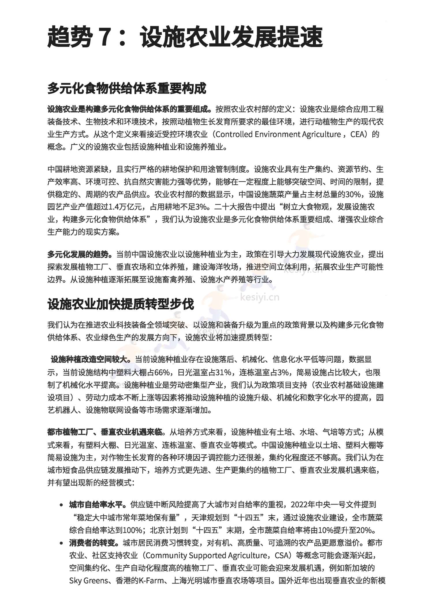 预见2023:中国农业趋势观察-布瑞克咨询 预见2023:中国农业趋势观察-布瑞克咨询