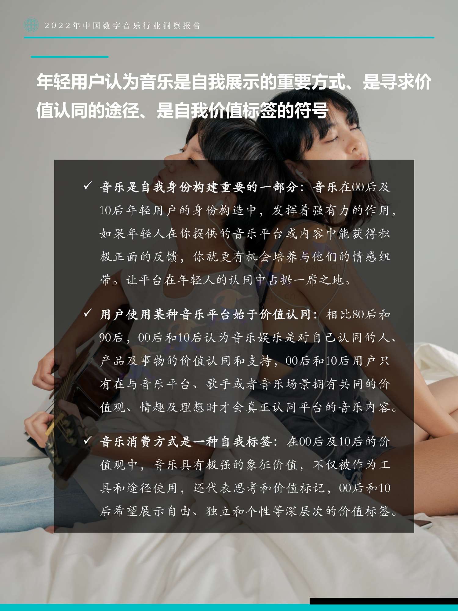 极数(Fastdata)-2022年中国数字音乐行业洞察报告 极数(Fastdata)-2022年中国数字音乐行业洞察报告
